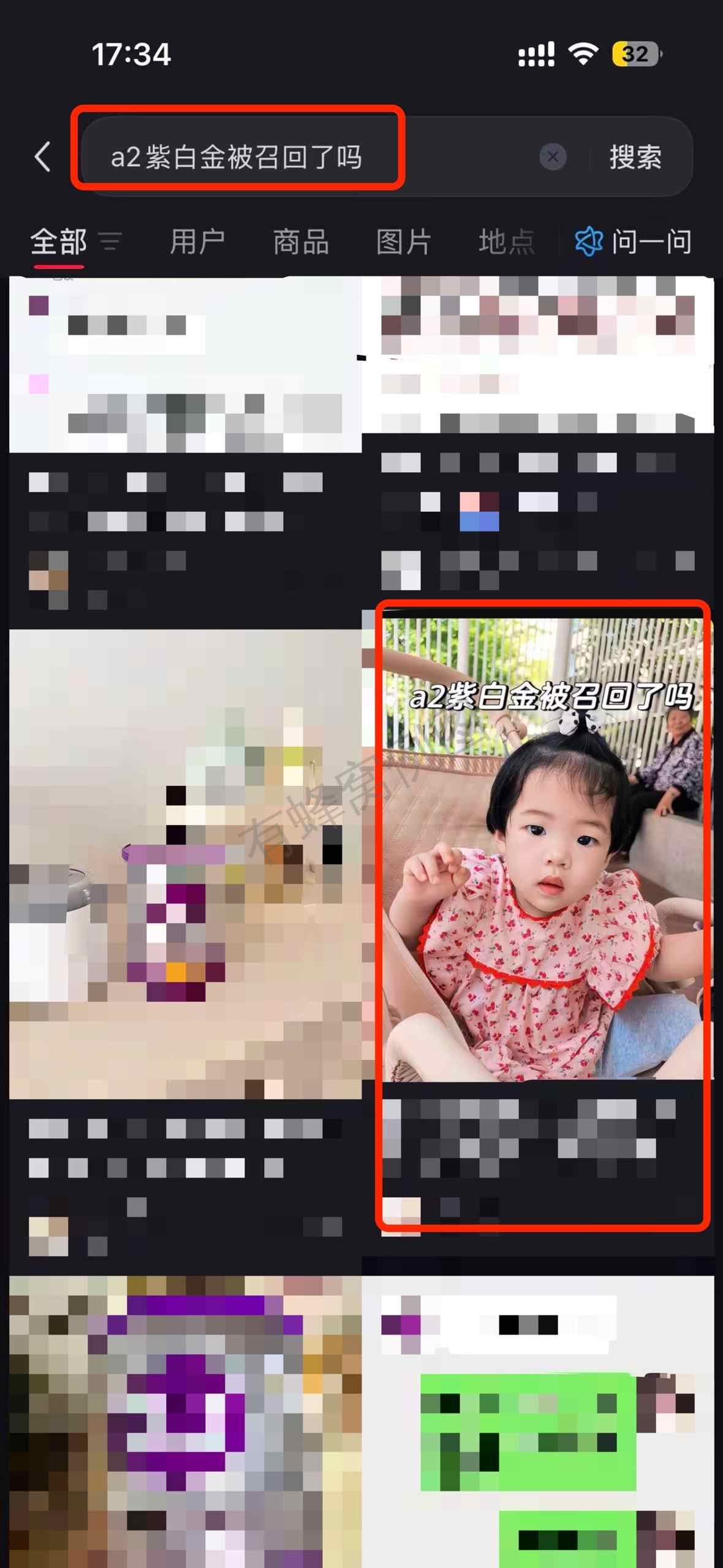 小红书 搜索 a2金 a2紫白金被召回了吗4 步骤图1