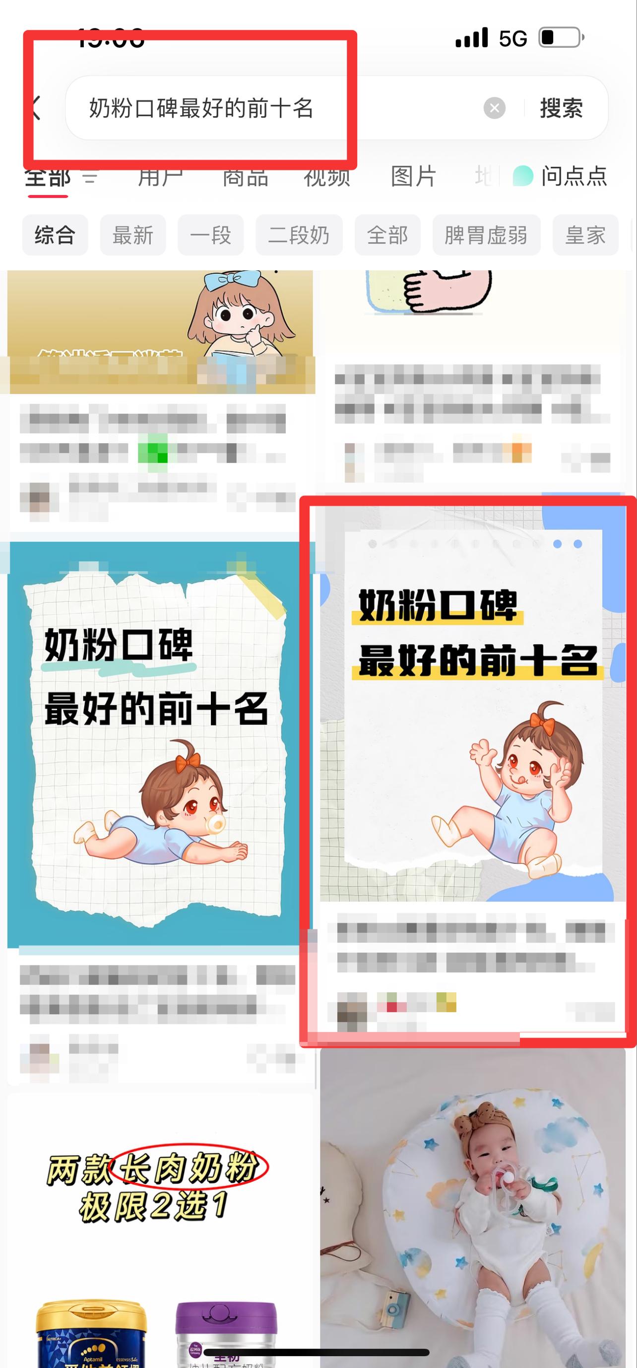 小红书 搜索 霸  奶粉口碑最好的前十名73 步骤图1