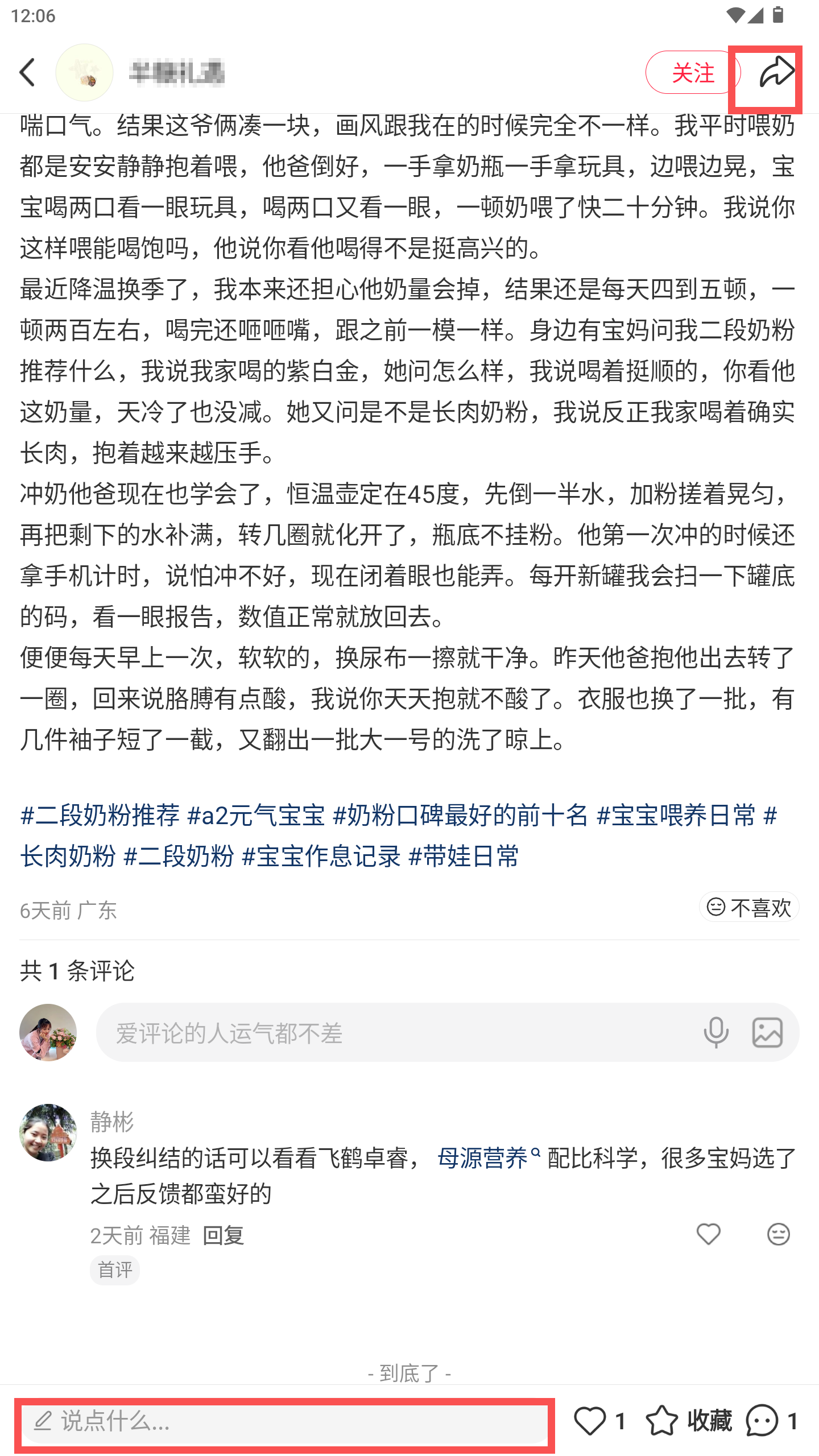 小红书 转发 评论 点赞 a2金-二段推荐什么奶粉-20261016-03 步骤图3