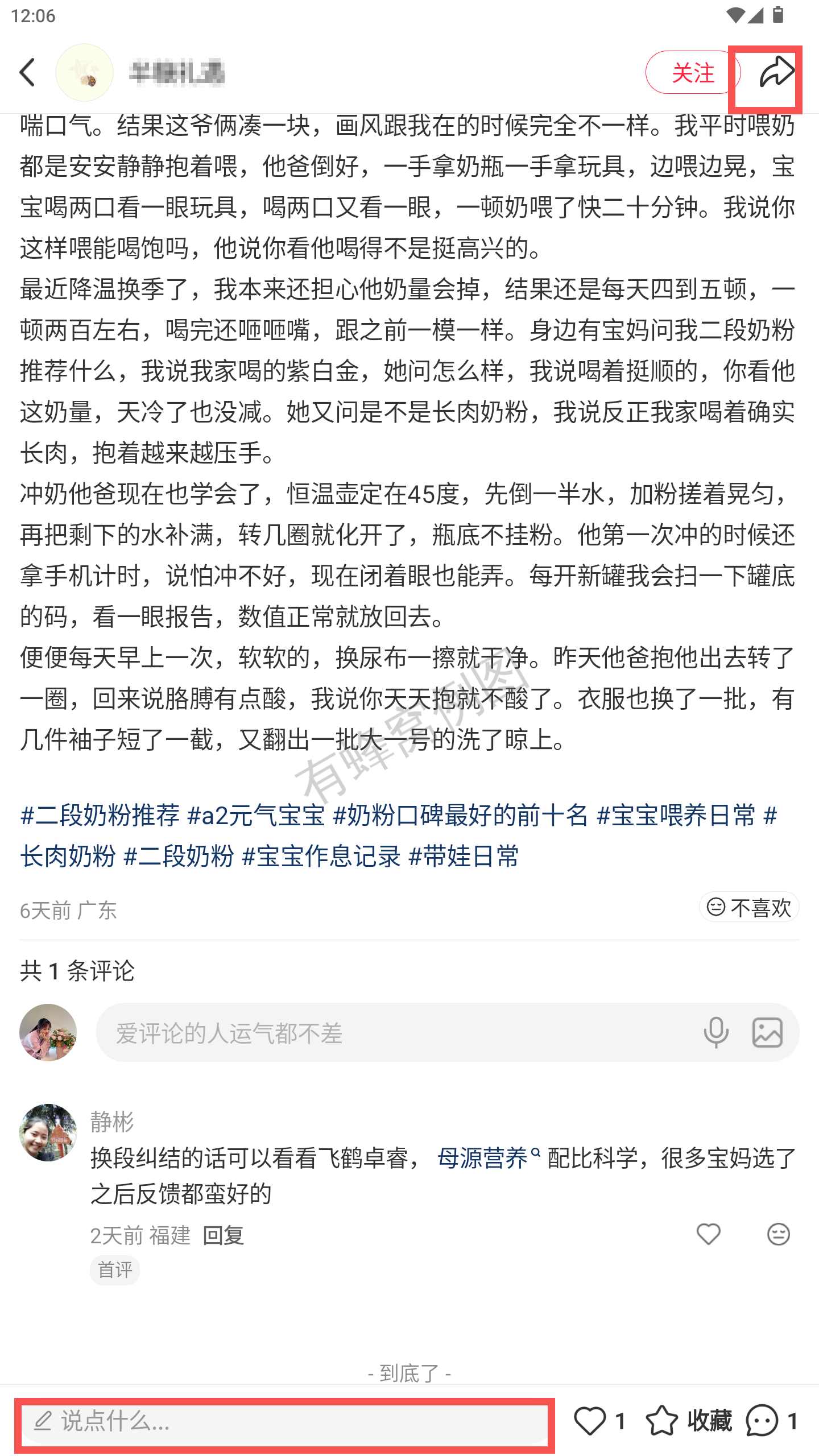 小红书 转发 评论 点赞 a2金-二段推荐什么奶粉-20261016-03 步骤图3