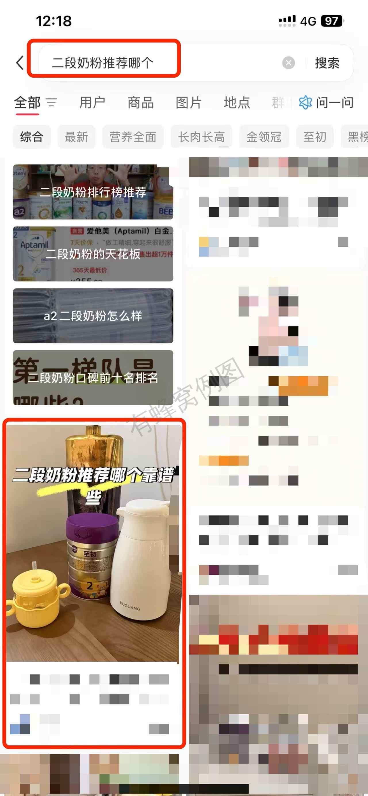 小红书 搜索 a2初 二段奶粉推荐哪个 2 步骤图1