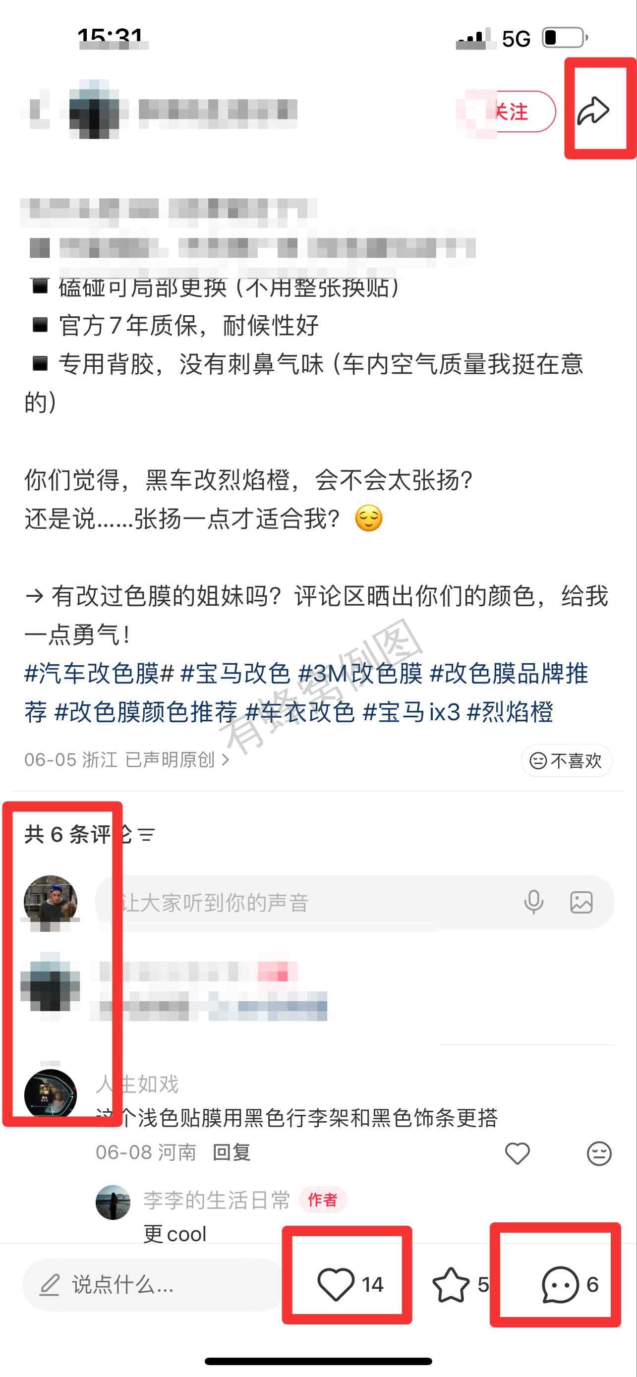 小红书 搜索 3M 汽车改色膜1 步骤图3