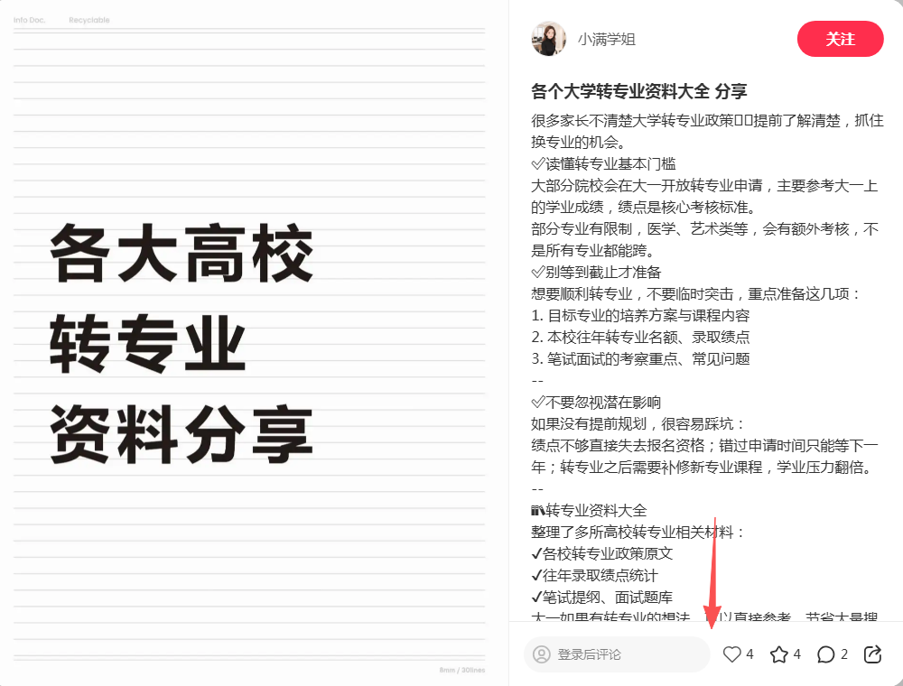 小红书 点赞 123456qdf的推荐 验收样图1