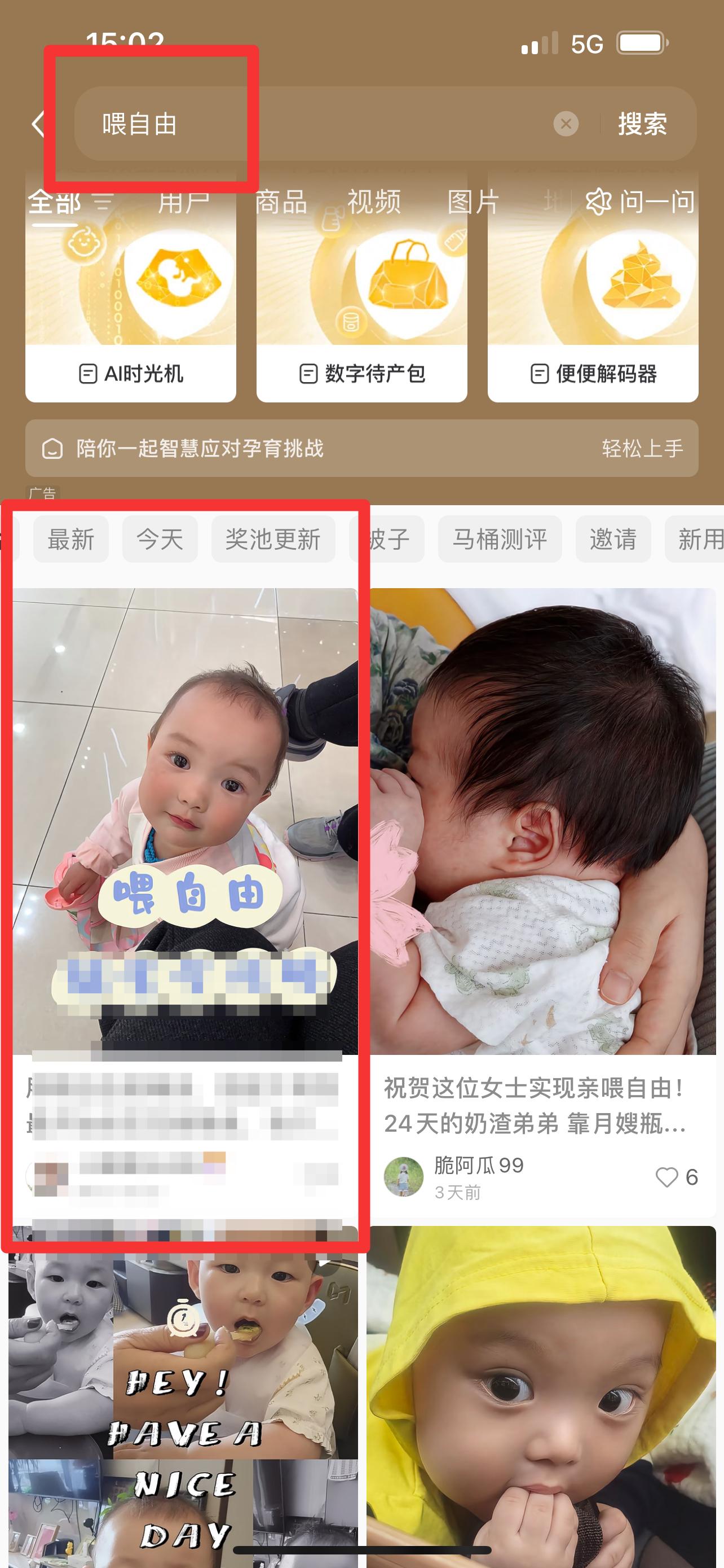 小红书 搜索 霸  喂自由18 步骤图1