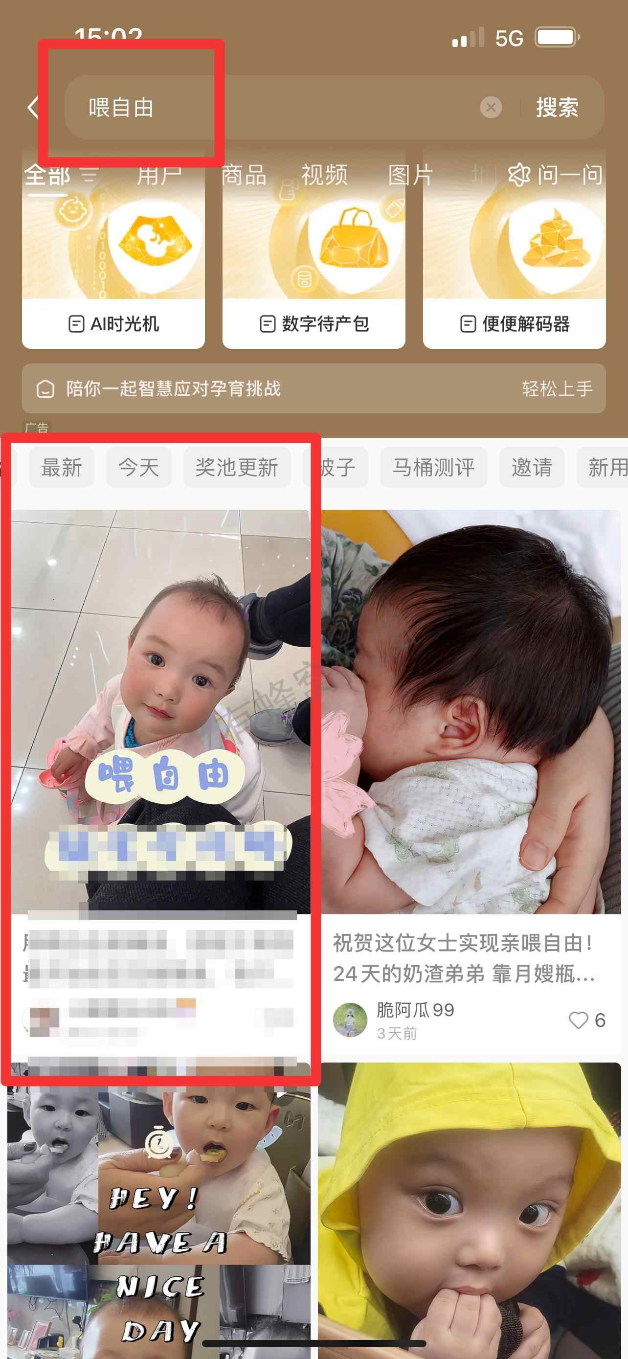 小红书 搜索 霸 喂自由18 步骤图1