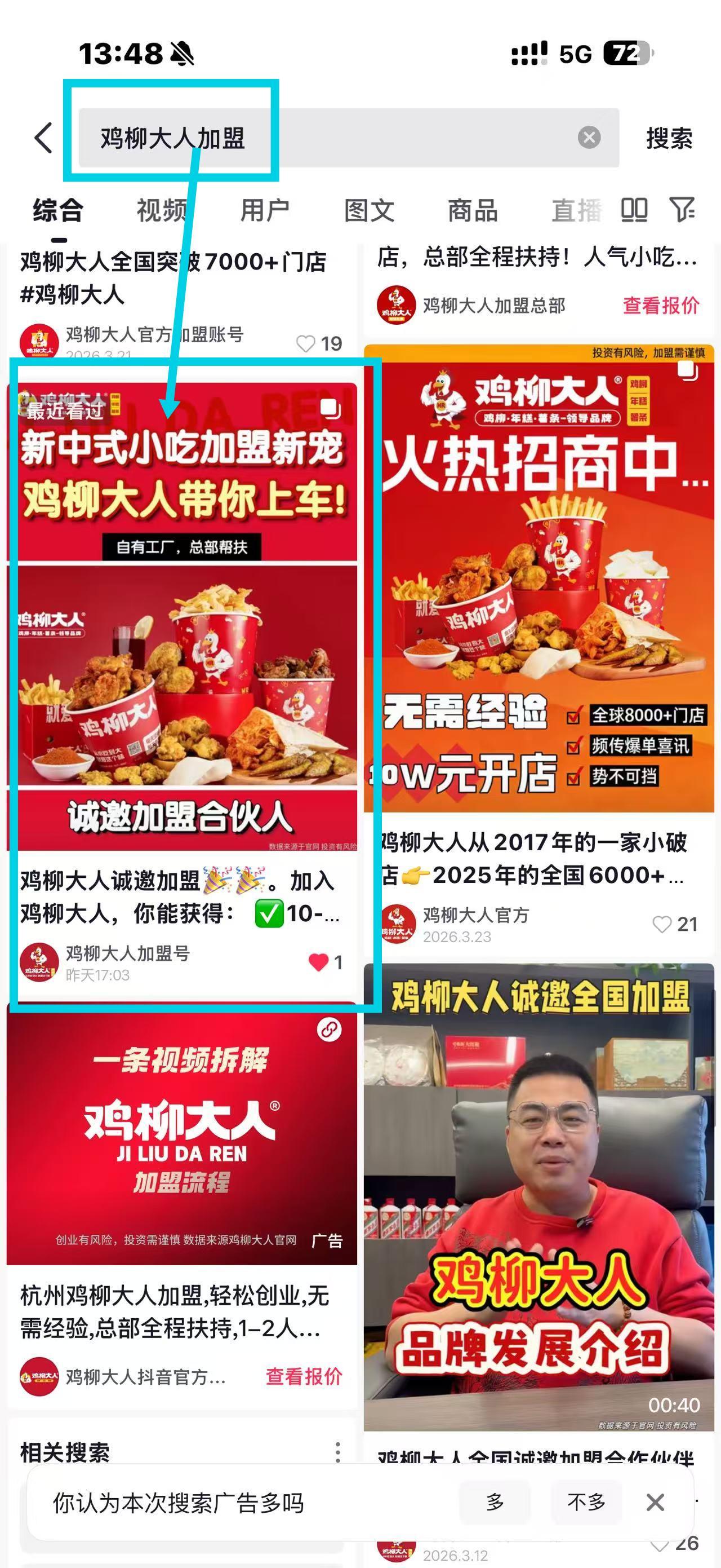 抖音 搜索 点赞 收藏 评论 手机用户180****2067的推荐 步骤图1