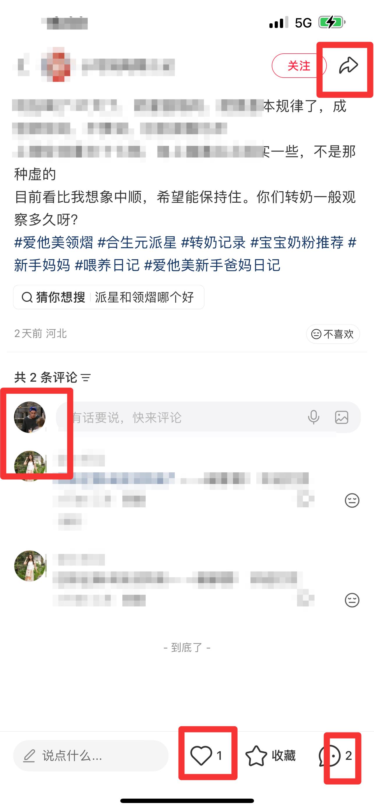 小红书 搜索 霸CL  合生元派星12 步骤图3