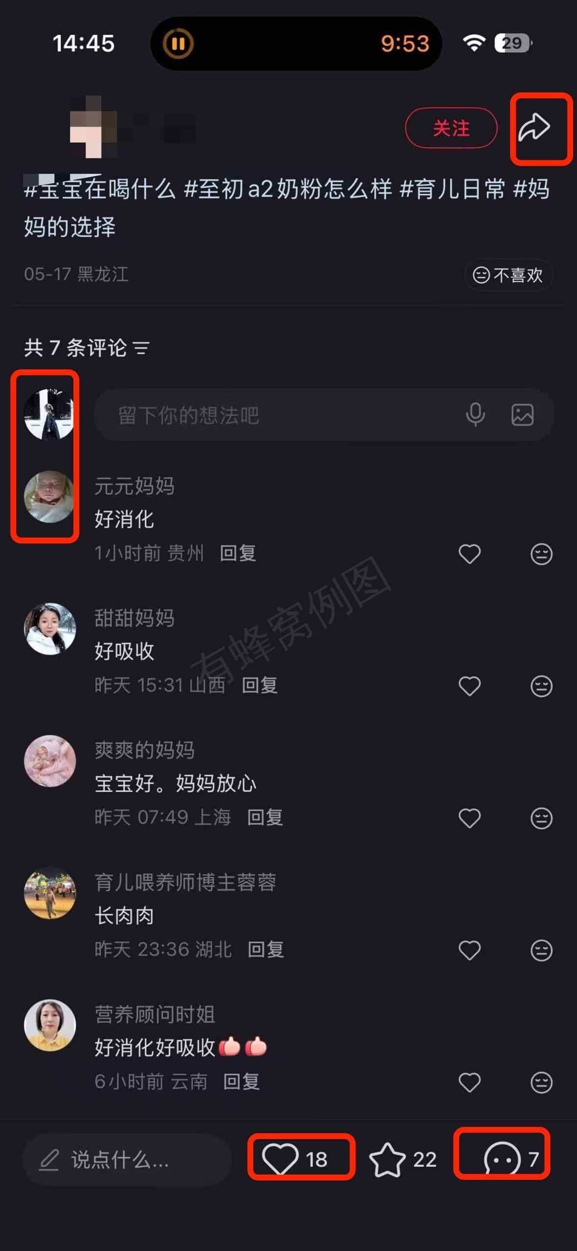 小红书 搜索 a2初 至初2 步骤图3