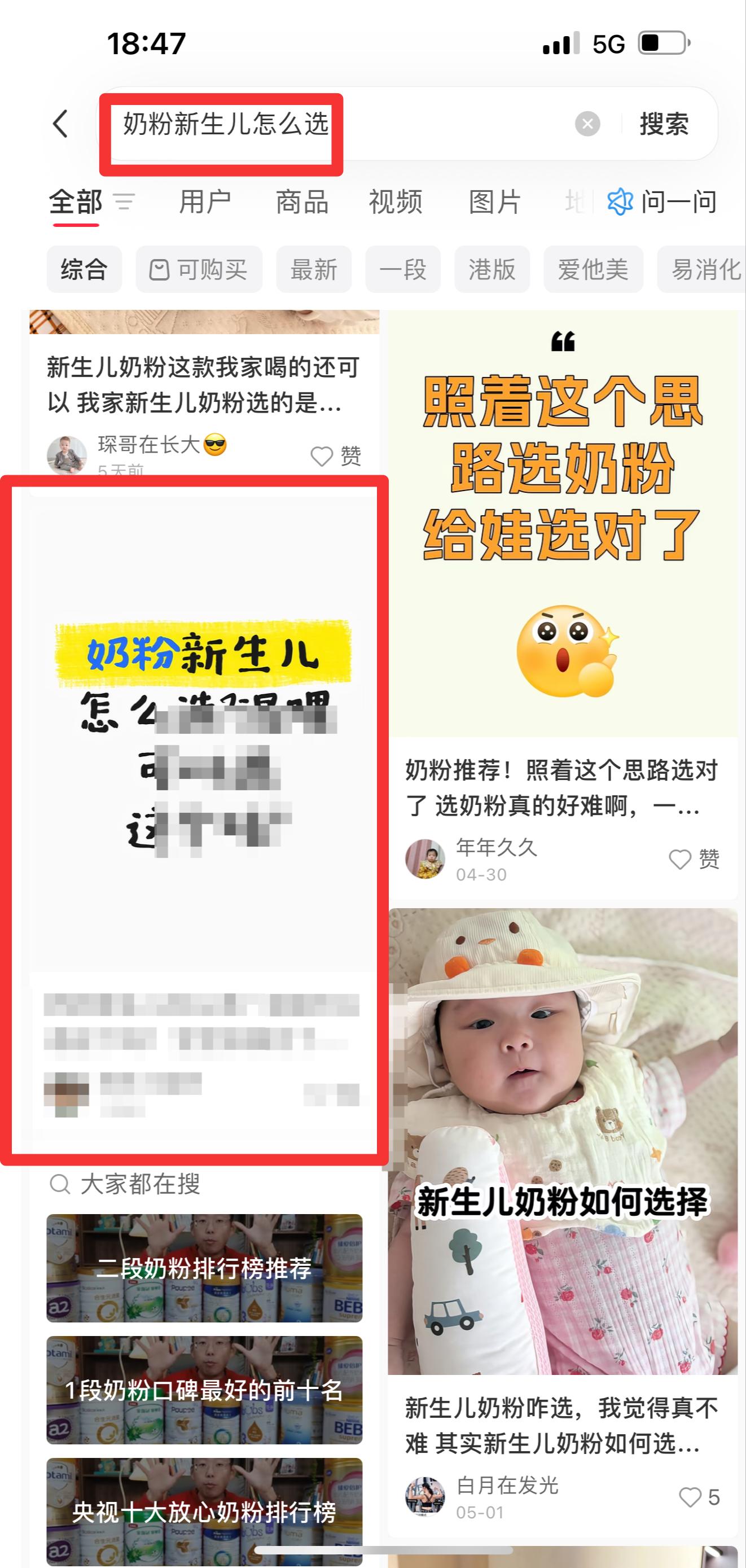 小红书 搜索 霸至  奶粉新生儿怎么选2 步骤图1