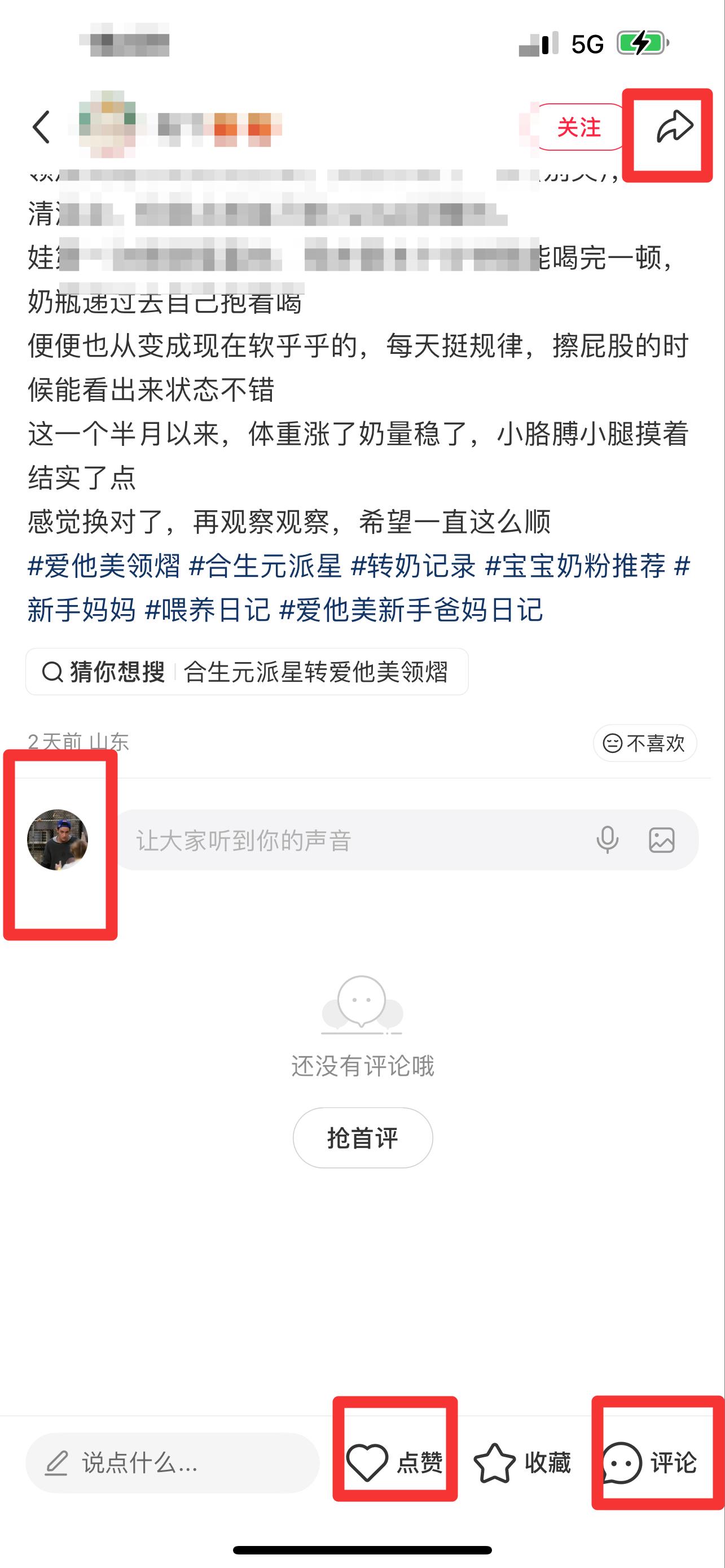 小红书 搜索 霸CL  合生元派星13 步骤图3