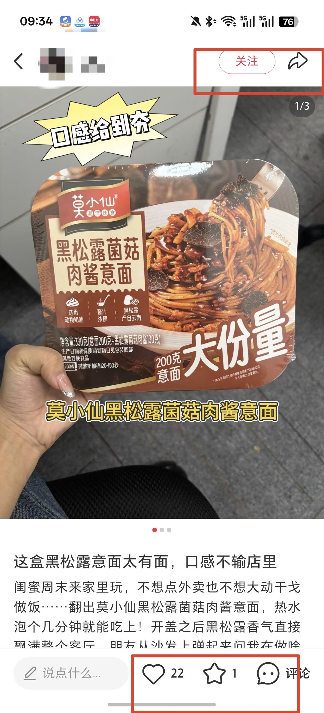 小红书 点赞 意大利面推荐8.21---3 验收样图2