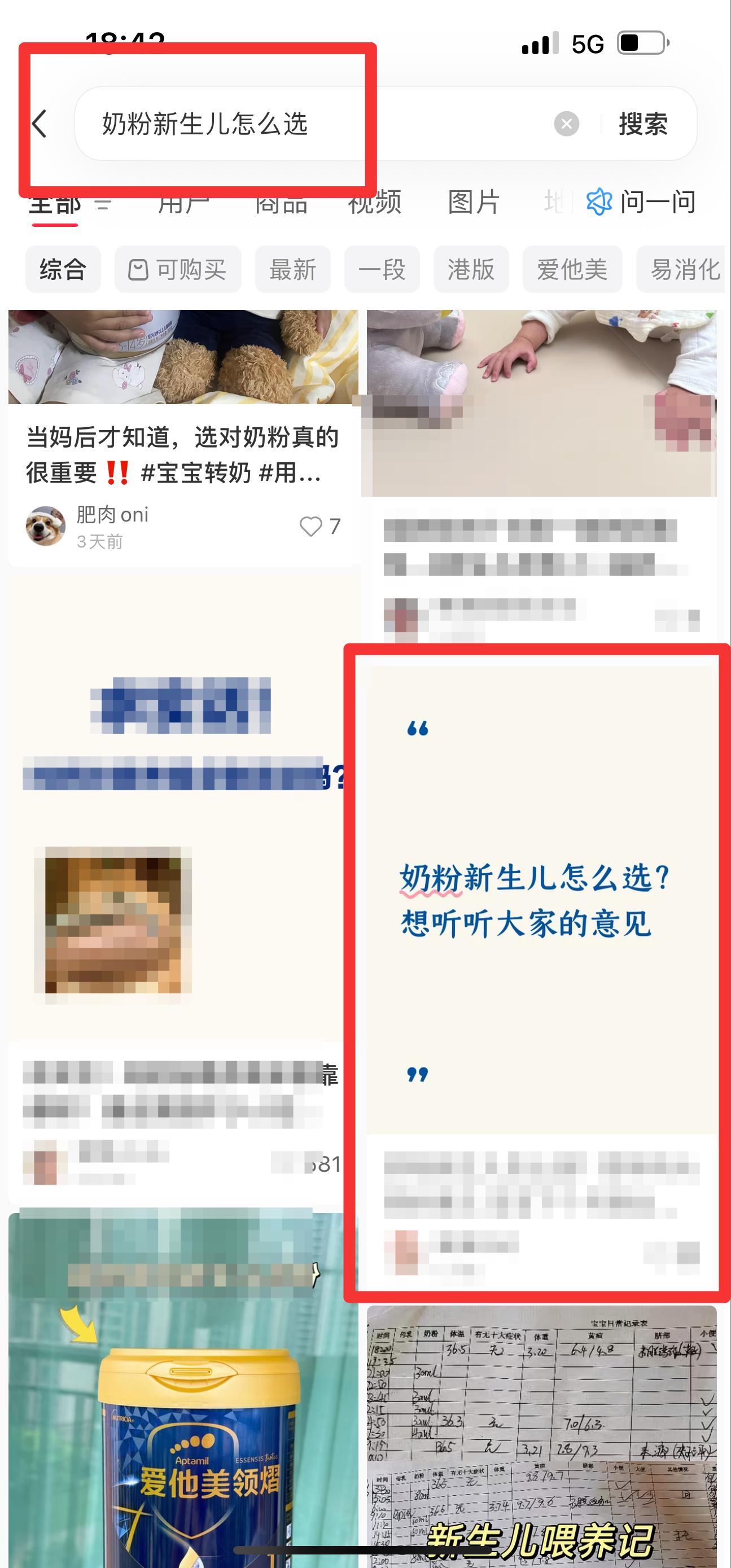 小红书 搜索 霸至  奶粉新生儿怎么选1 步骤图1