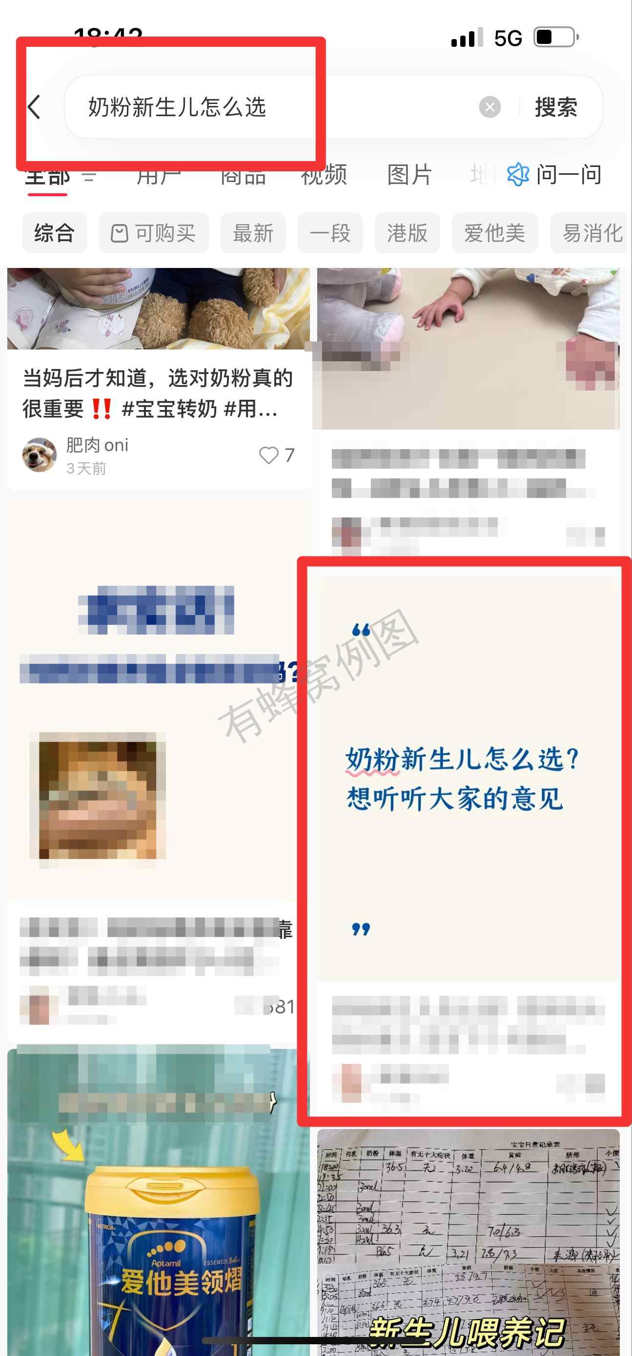小红书 搜索 霸至 奶粉新生儿怎么选1 步骤图1