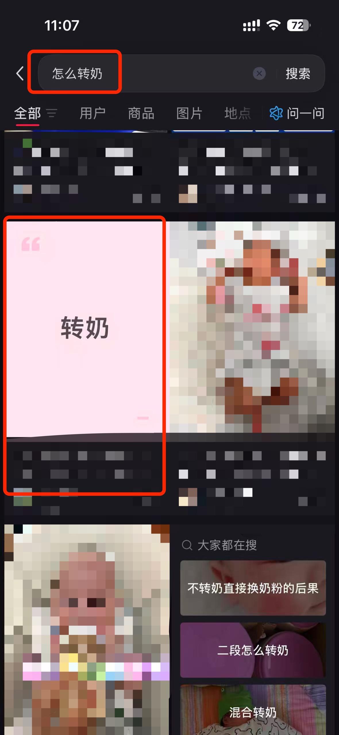 小红书 搜索 a2金 转奶的正确方法2 步骤图1