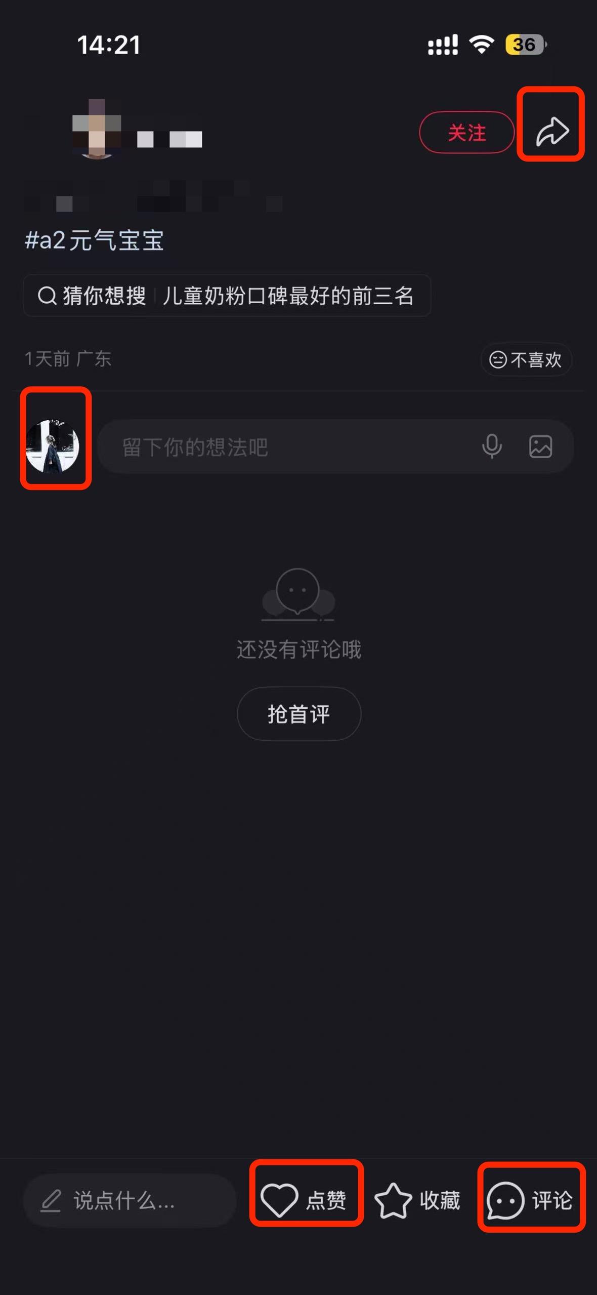 小红书 搜索 a2初 奶粉口碑最好的前十名15 步骤图3
