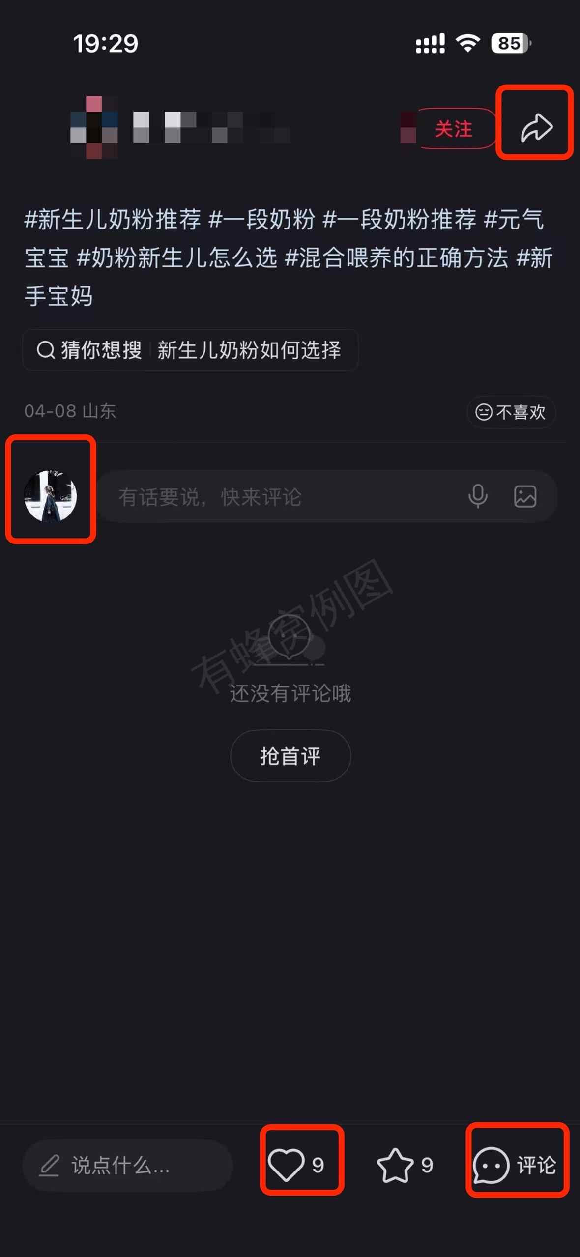 小红书 搜索 a2金 新生儿奶粉8 步骤图3