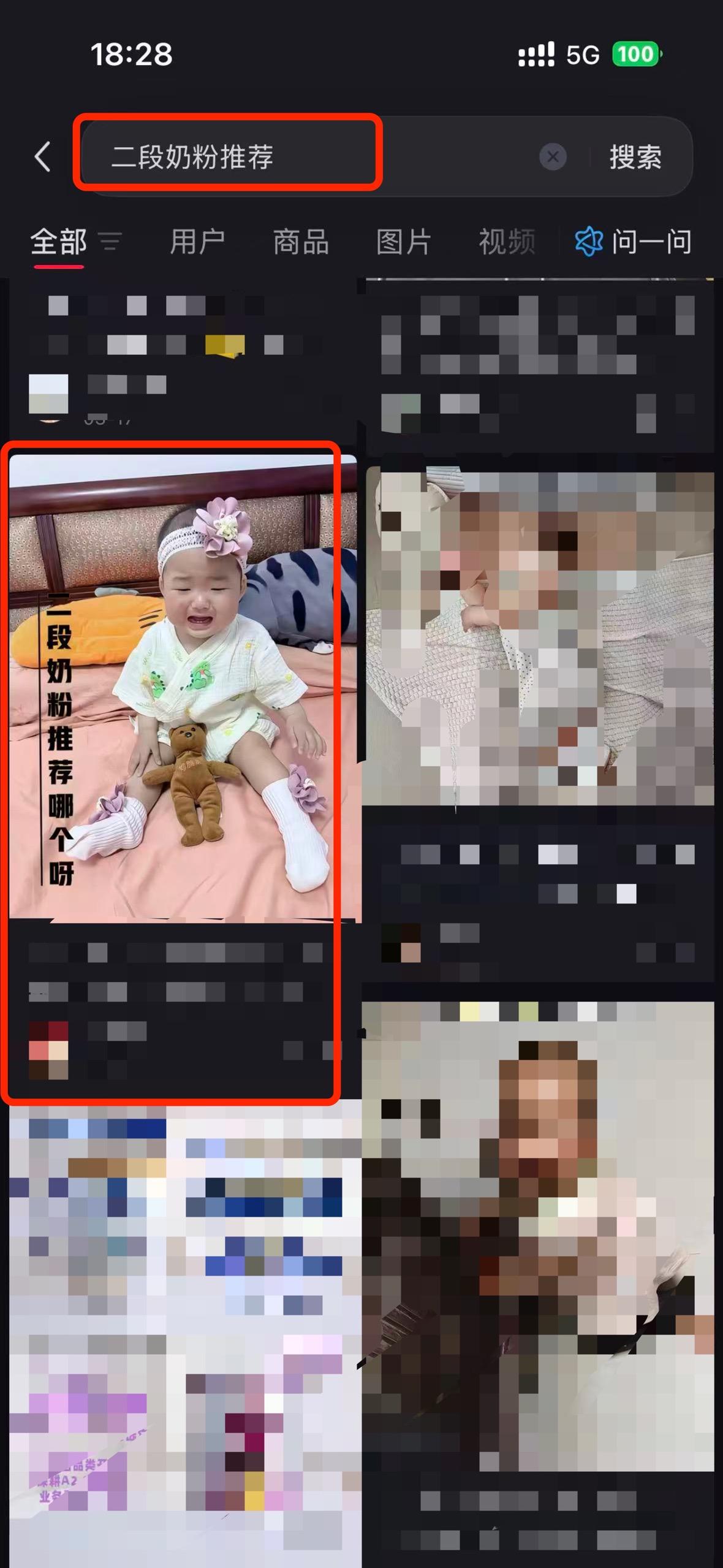 小红书 搜索 a2金 二段奶粉推荐16 步骤图1