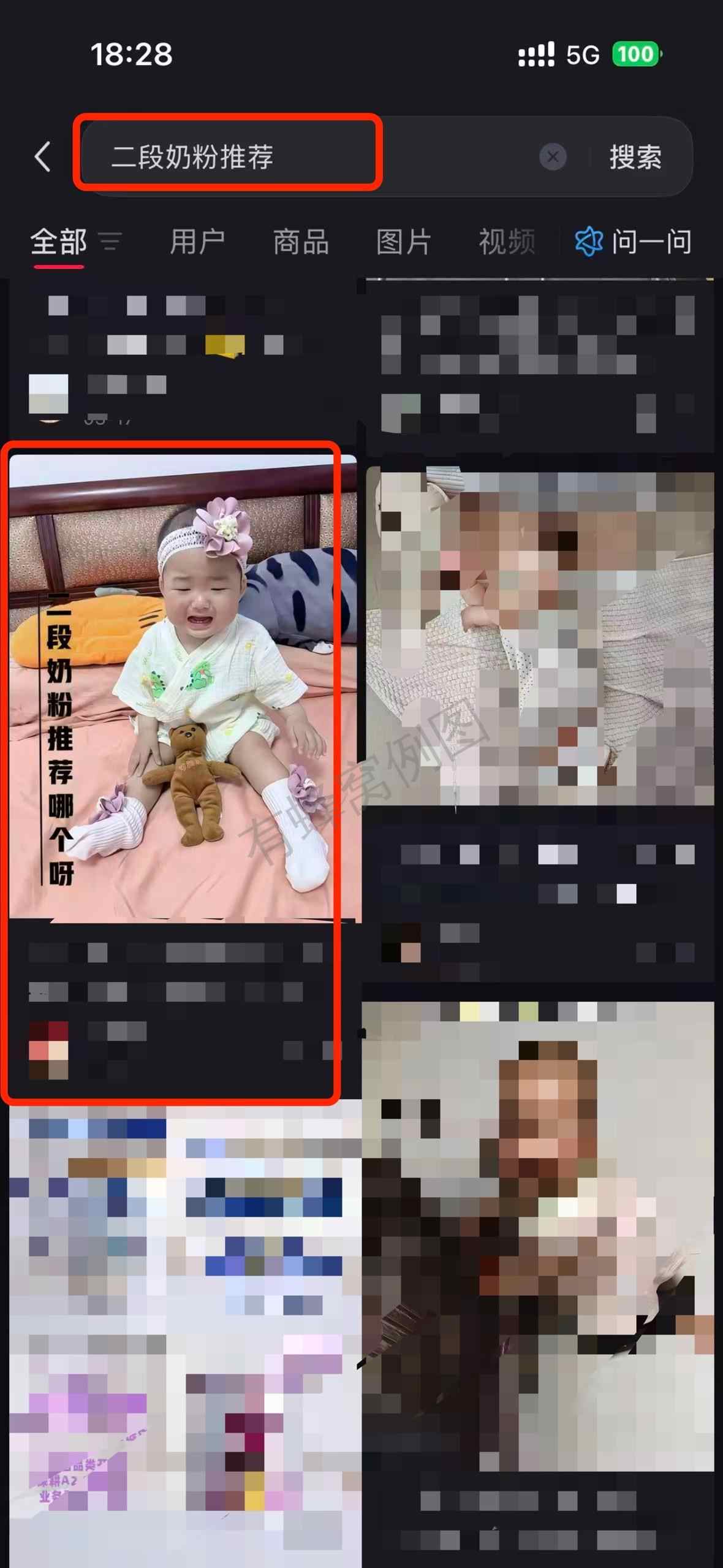 小红书 搜索 a2金 二段奶粉推荐16 步骤图1