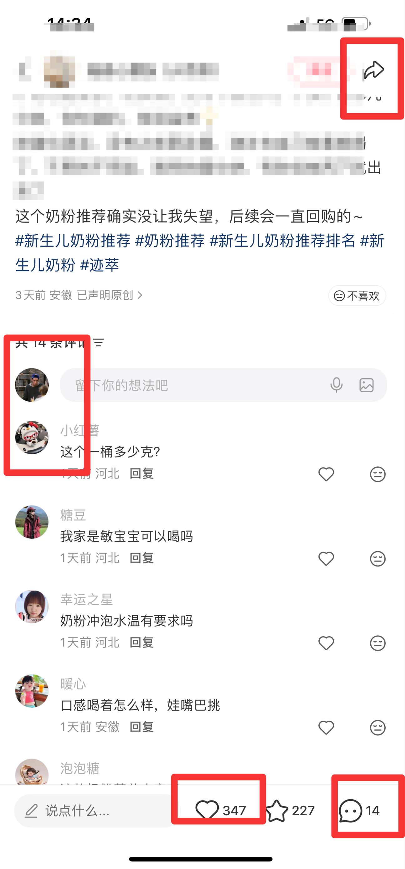 小红书 搜索 迹  新生儿奶粉推荐6 步骤图3