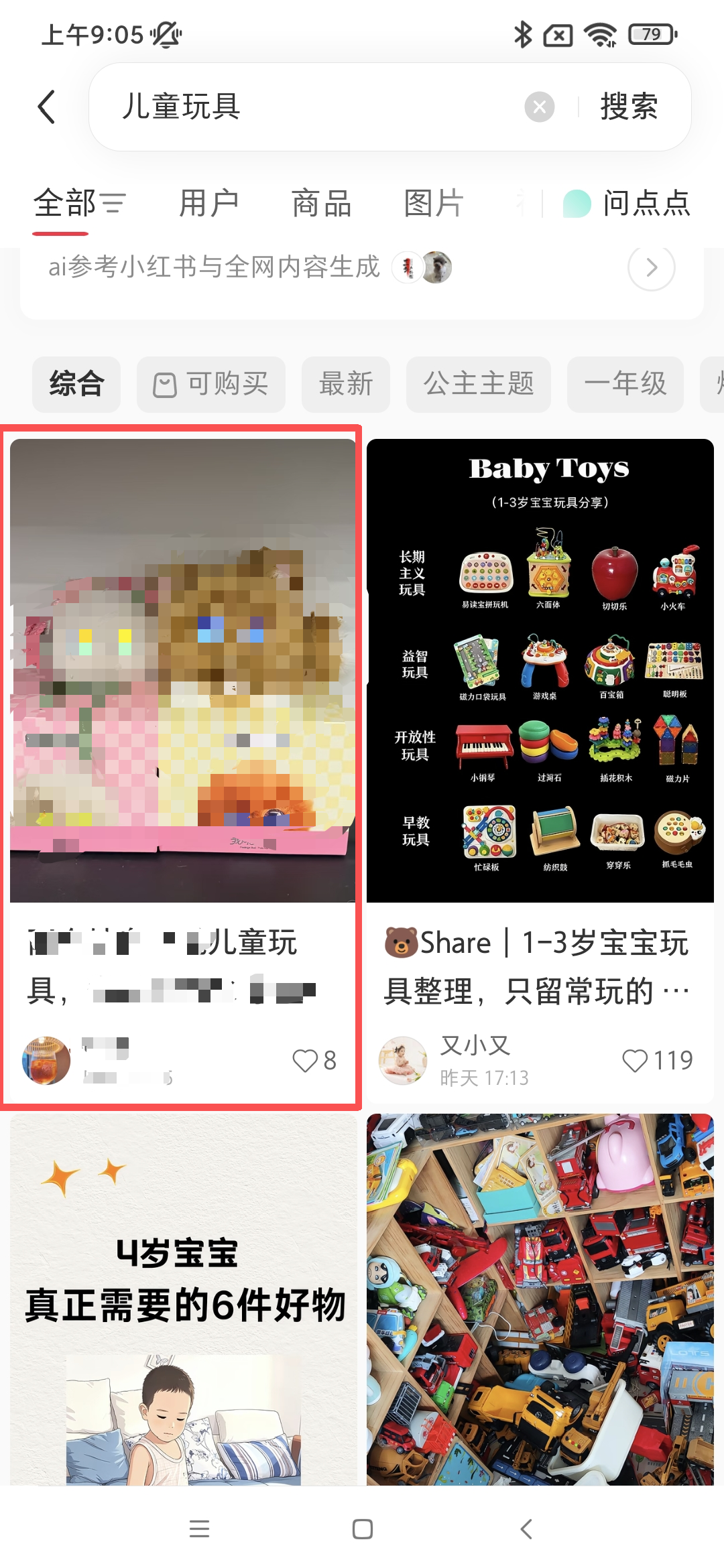 小红书 阅读 搜索 点赞 小红书搜索页- 阅读 - 点赞 步骤图1
