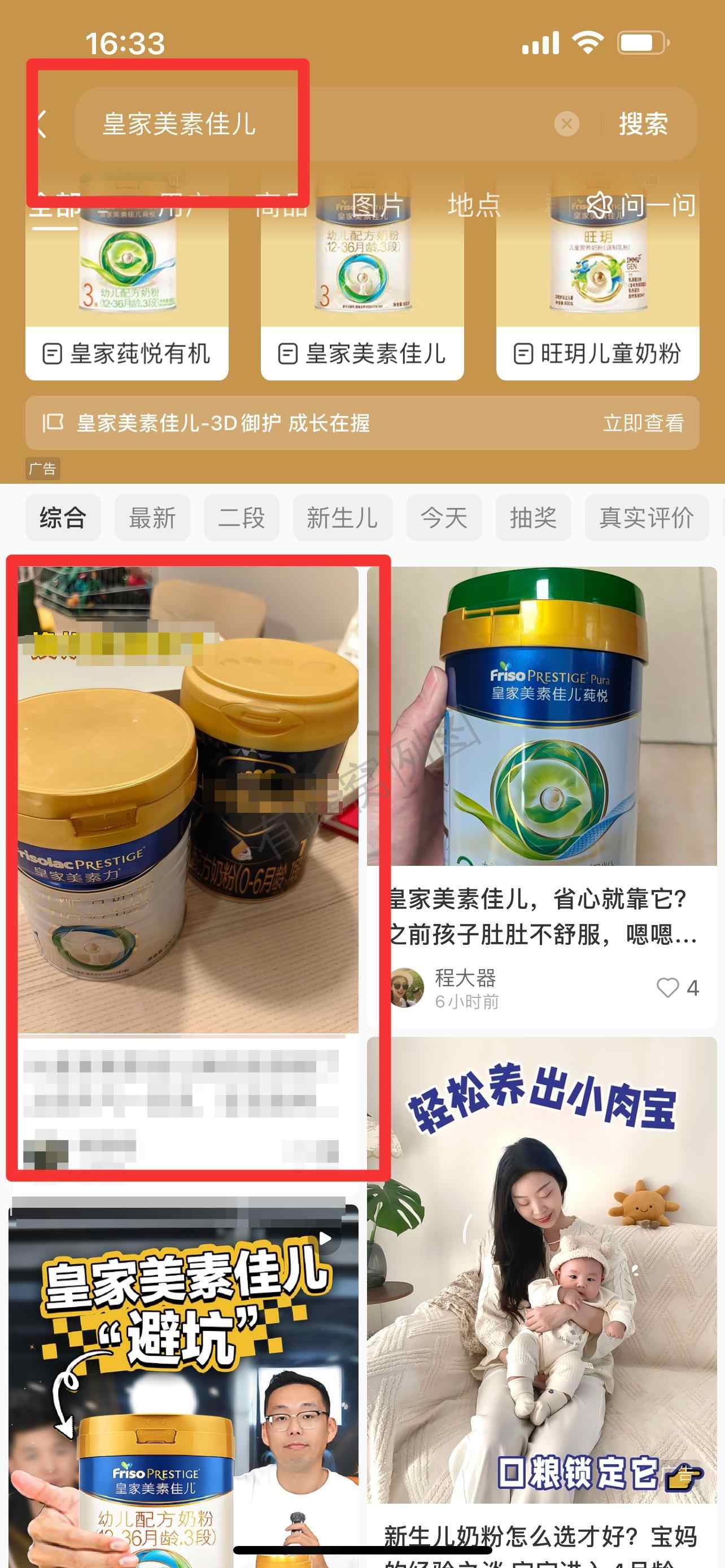 小红书 搜索 霸至 皇家美素佳儿6 步骤图1