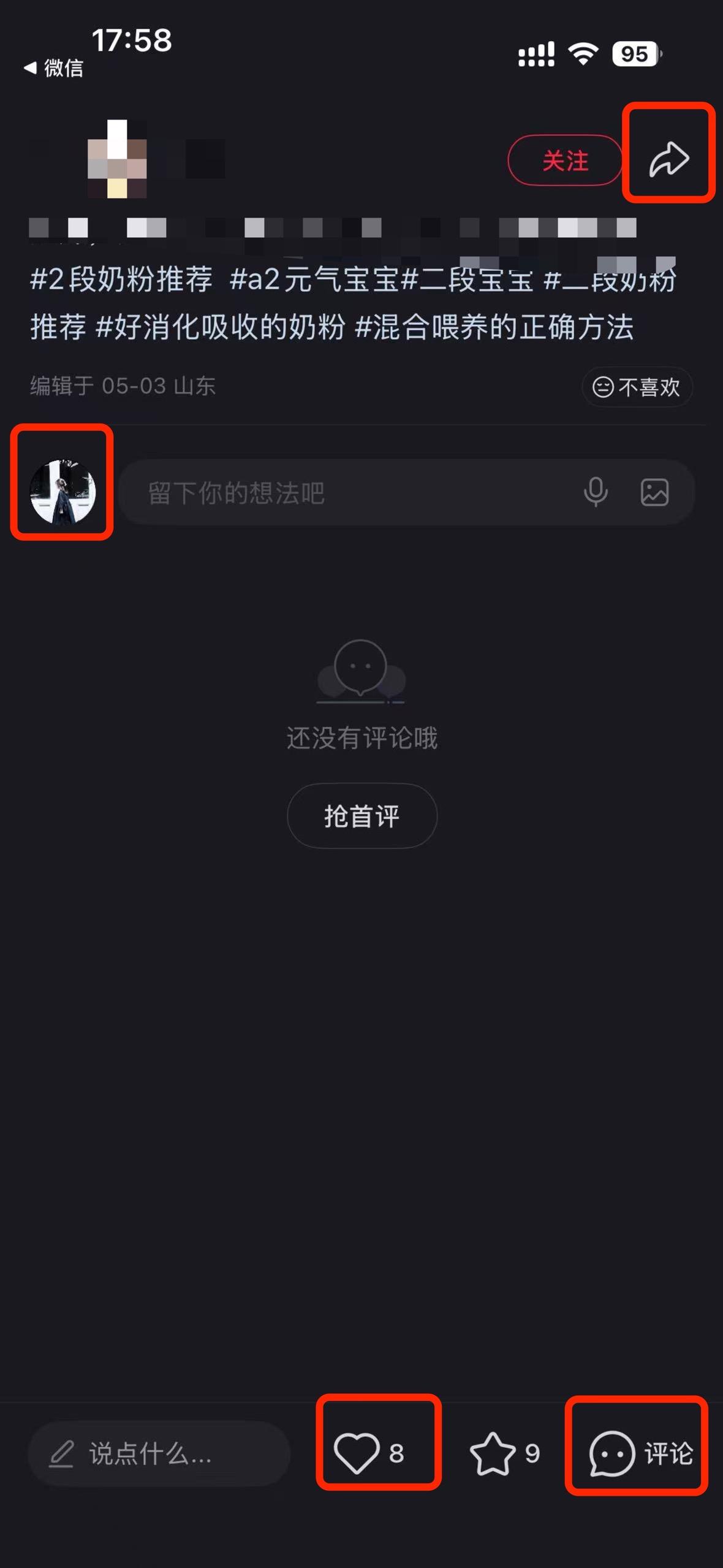 小红书 搜索 a2金 二段奶粉推荐5 步骤图3