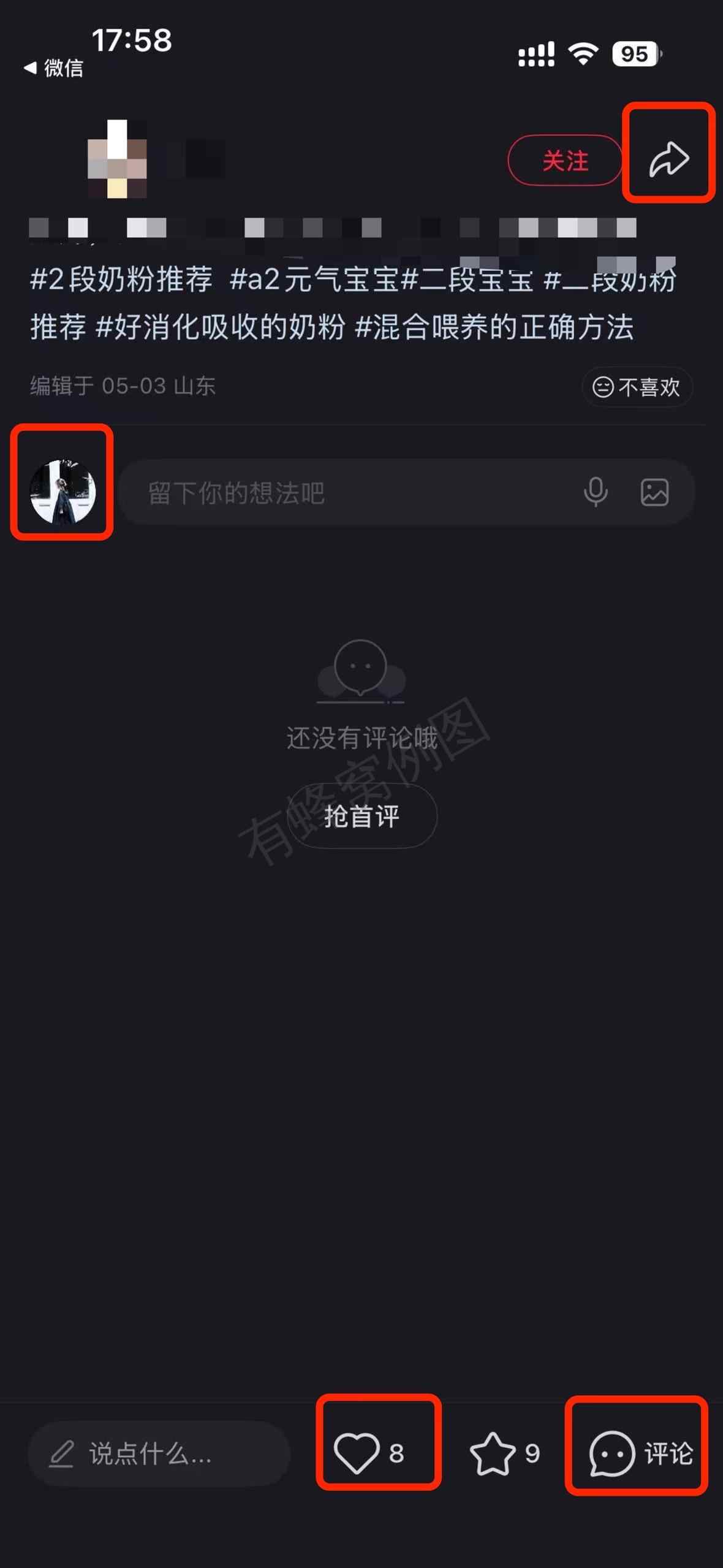小红书 搜索 a2金 二段奶粉推荐5 步骤图3