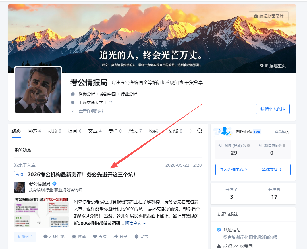 知乎 阅读 点击 点赞 评论 停留 知乎点赞评论！接单先看清楚：是点赞评论我最新置顶的那篇关于公考报班的文章哈，看我附的截图！千万别评论错地方了！ 验收样图1