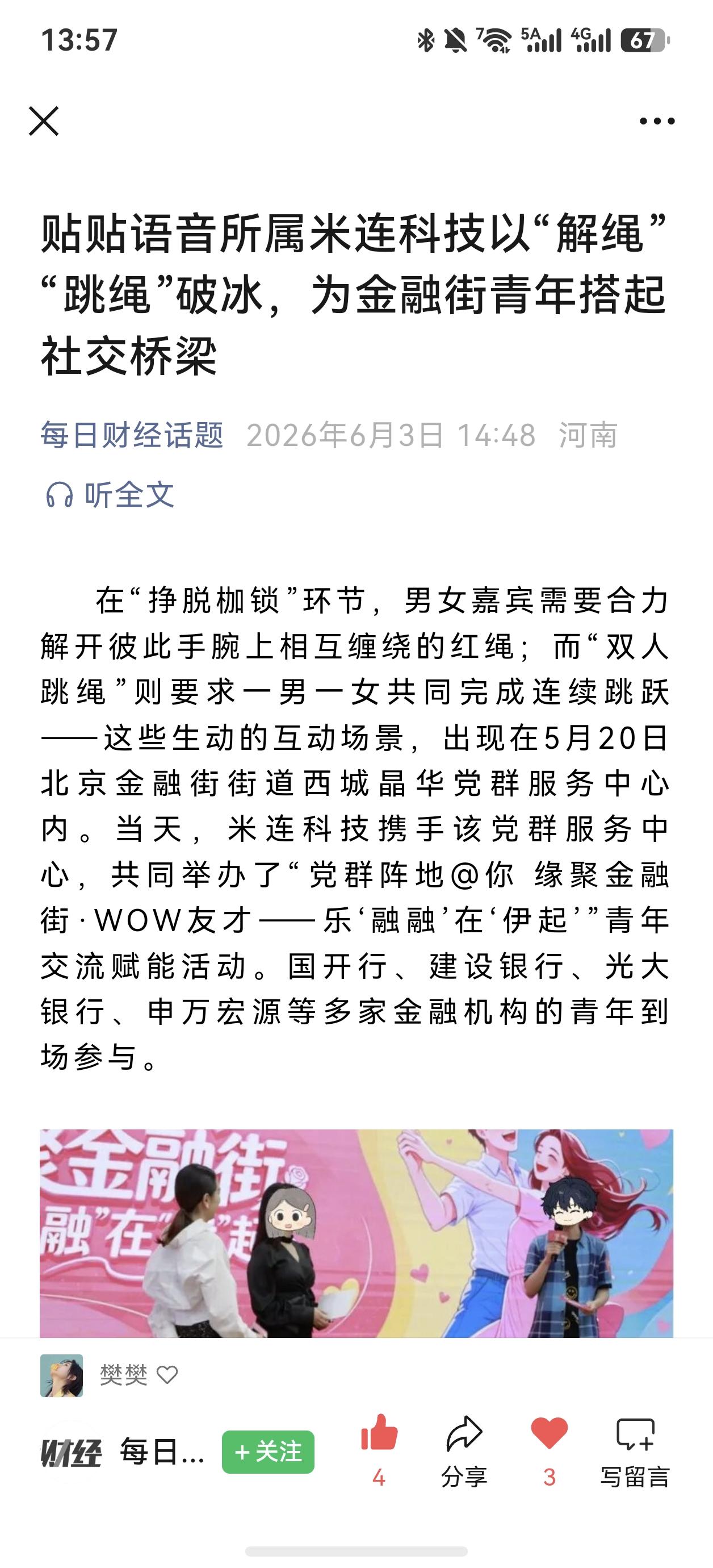 微信 点赞 贴贴语音-微信搜一搜 验收样图2