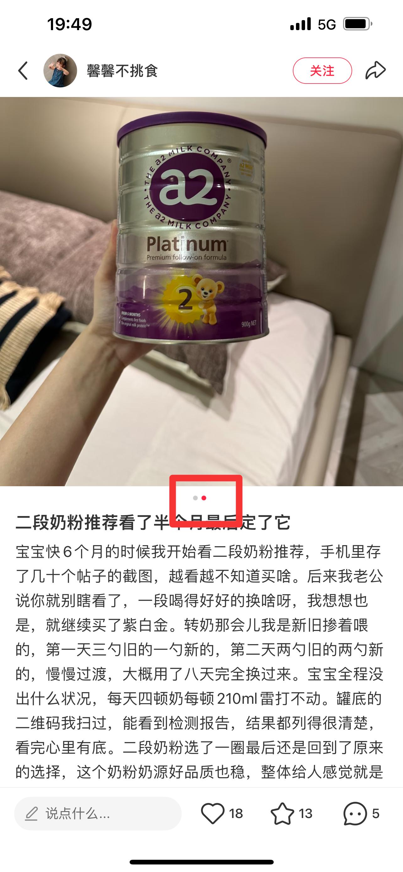 小红书 搜索 顺序搜索金(二段奶粉推荐) 步骤图1