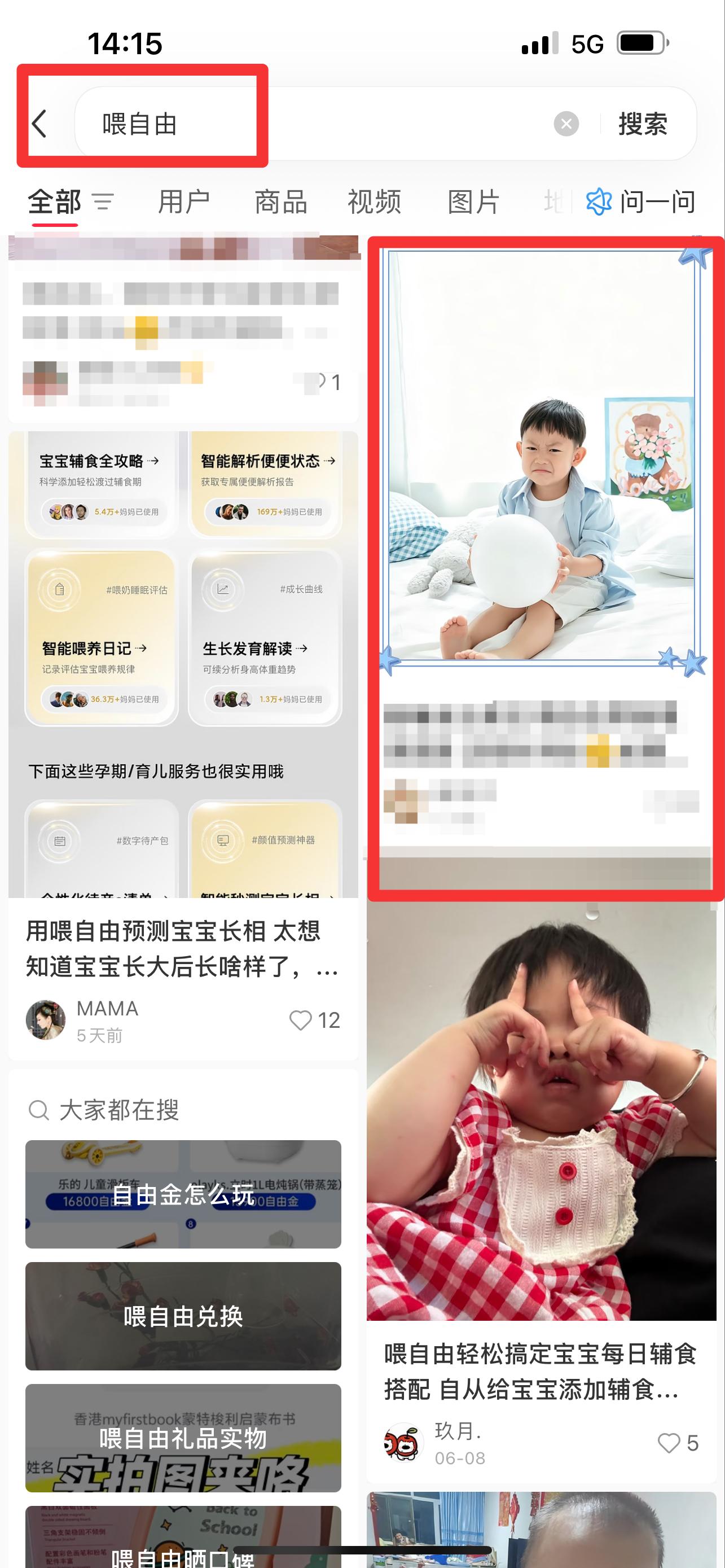 小红书 搜索 霸  喂自由24 步骤图1