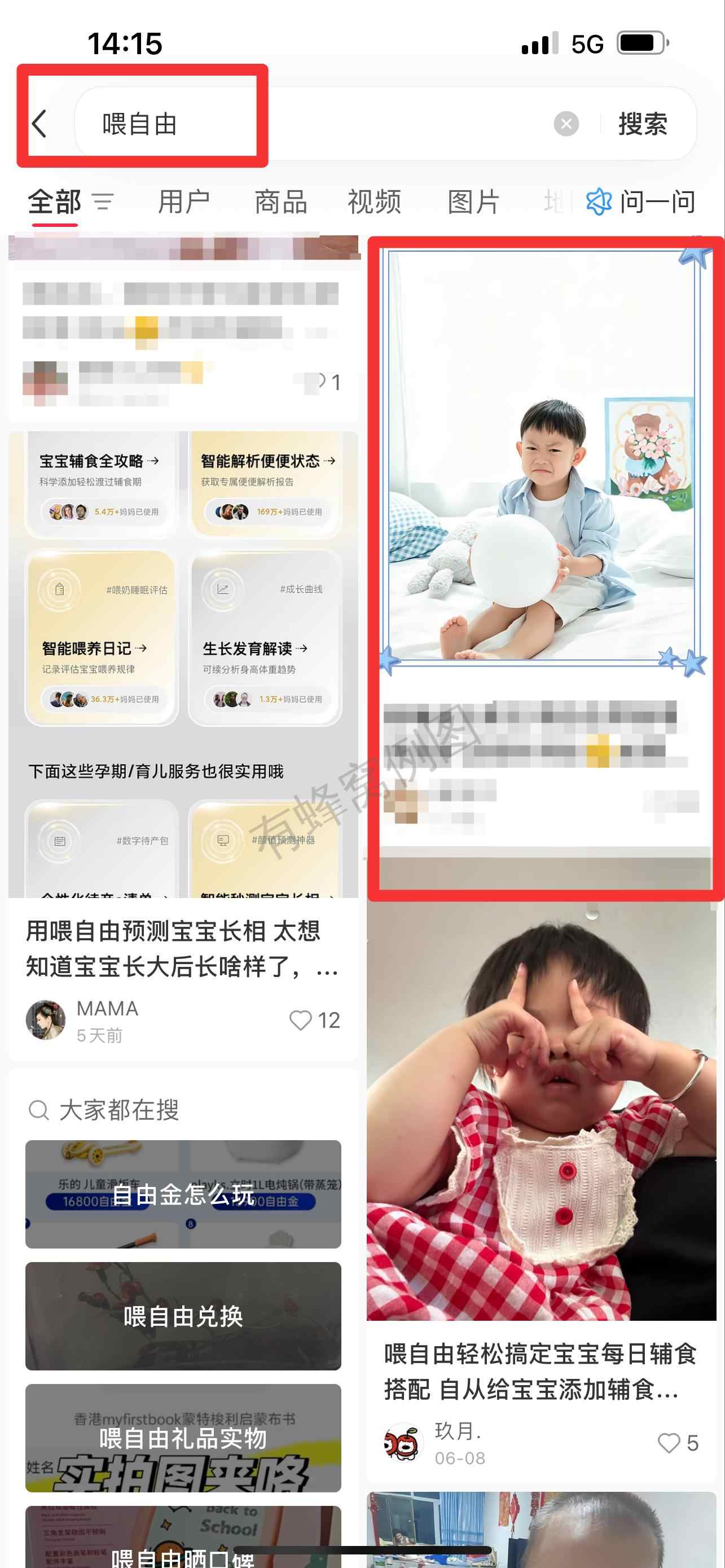小红书 搜索 霸 喂自由24 步骤图1