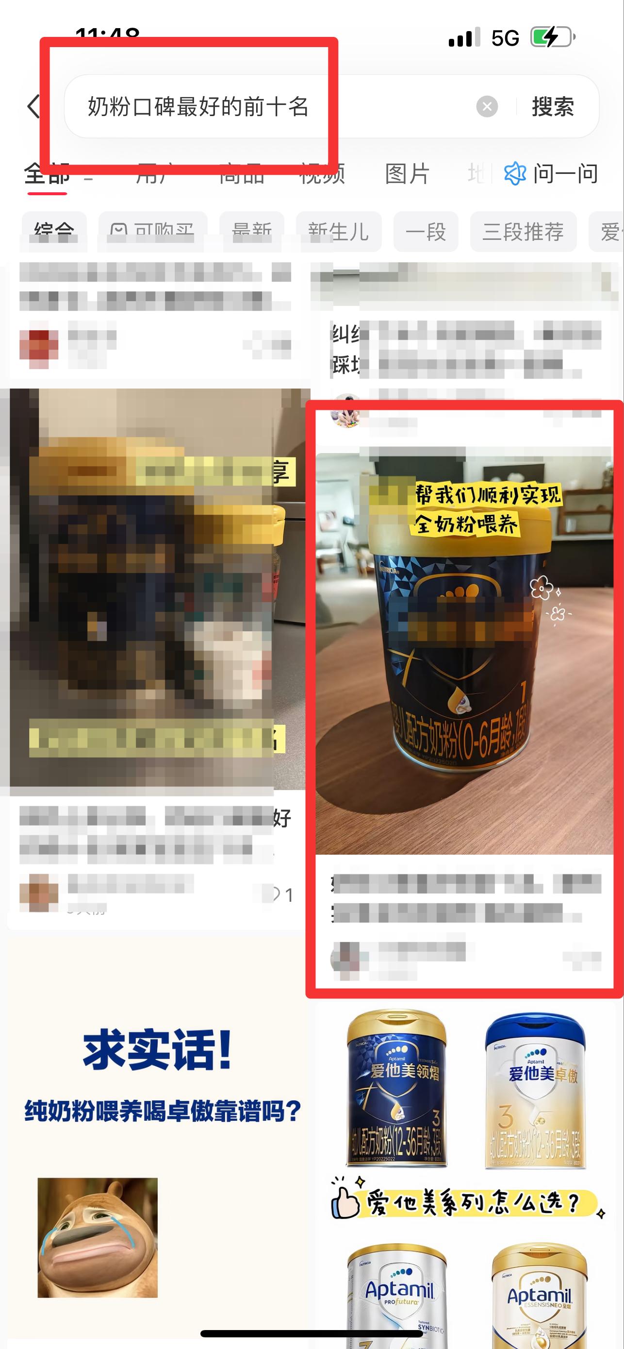 小红书 搜索 霸  奶粉口碑最好的前十名57 步骤图1