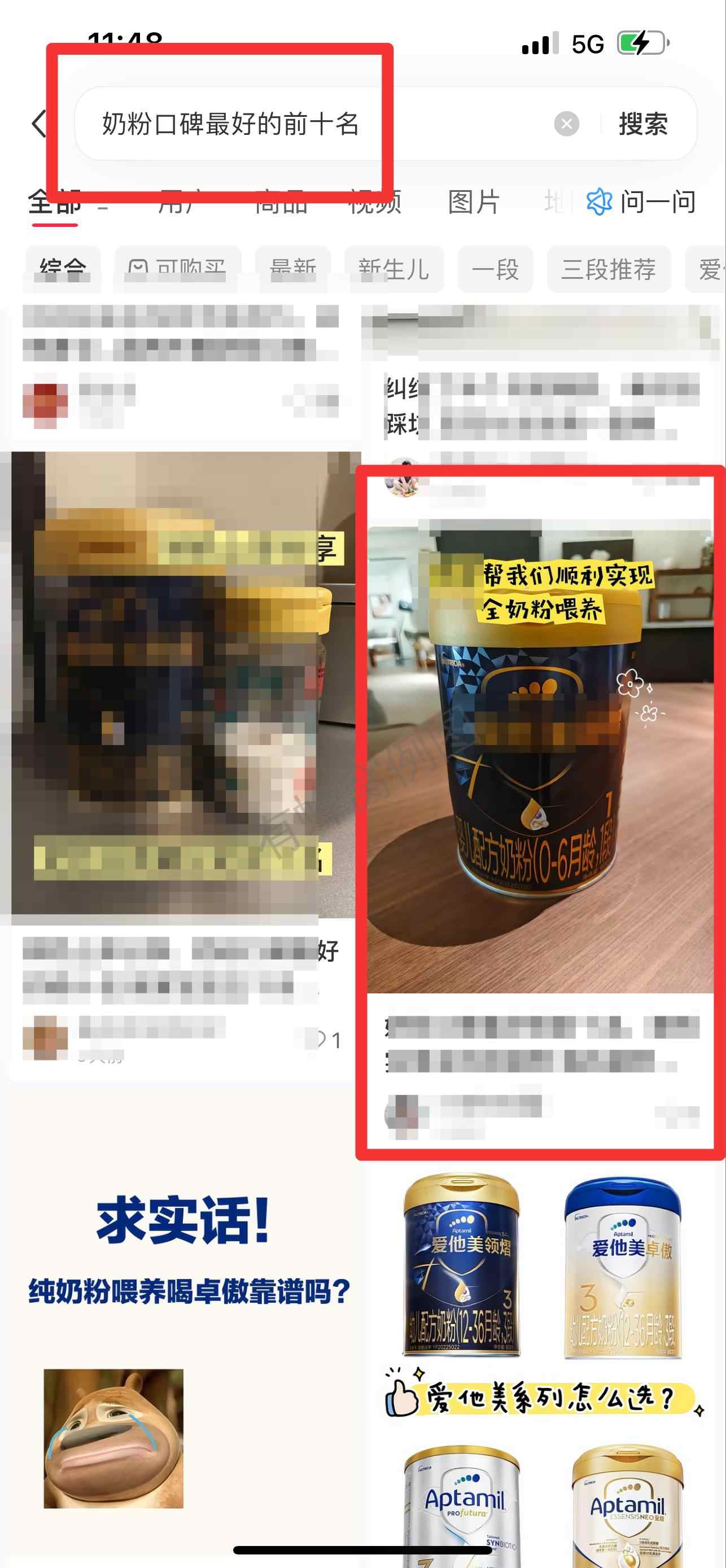 小红书 搜索 霸 奶粉口碑最好的前十名57 步骤图1
