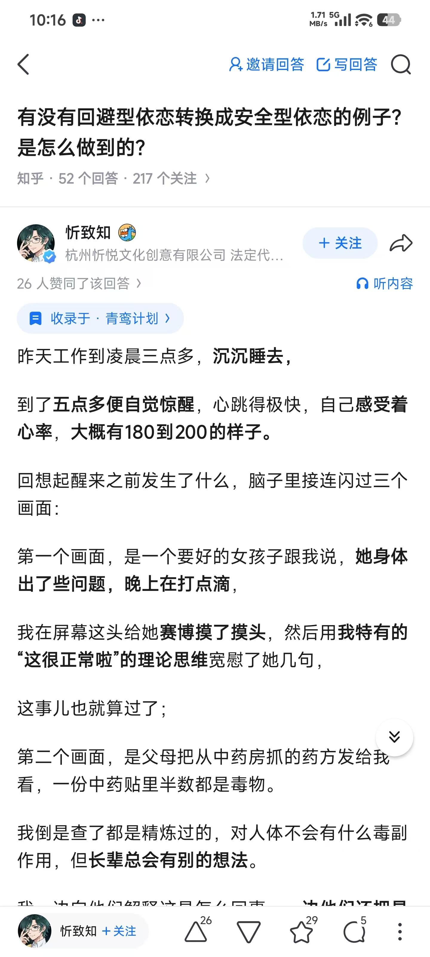 知乎 点赞 手机用户166****3500的推荐 步骤图1