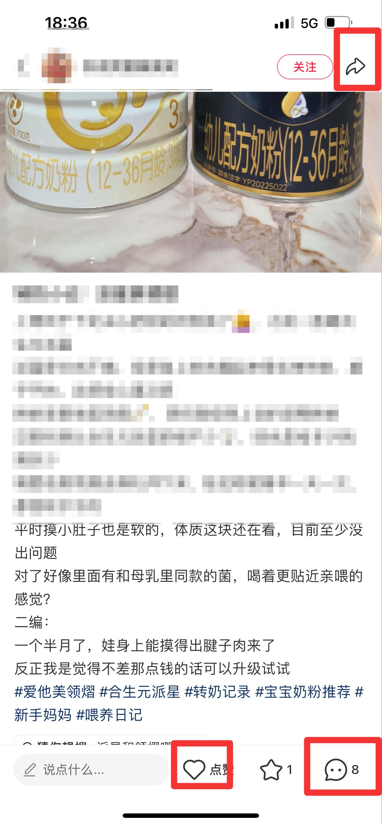 小红书 搜索 霸CL  合生元派星6 步骤图2