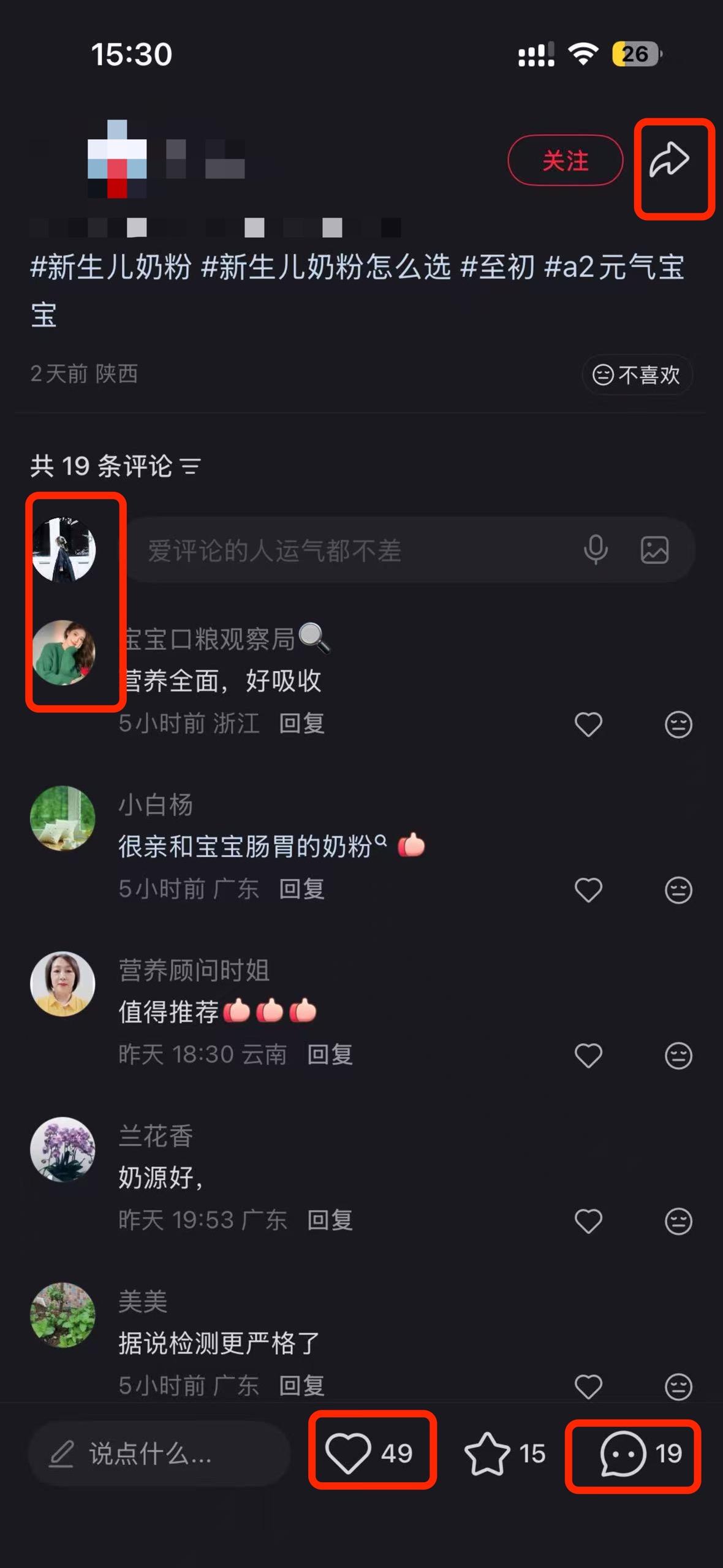 小红书 搜索 a2初 新生儿奶粉16 步骤图3