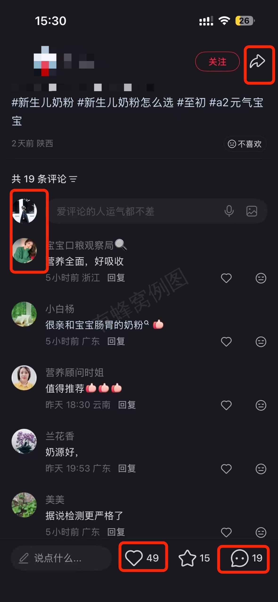 小红书 搜索 a2初 新生儿奶粉16 步骤图3