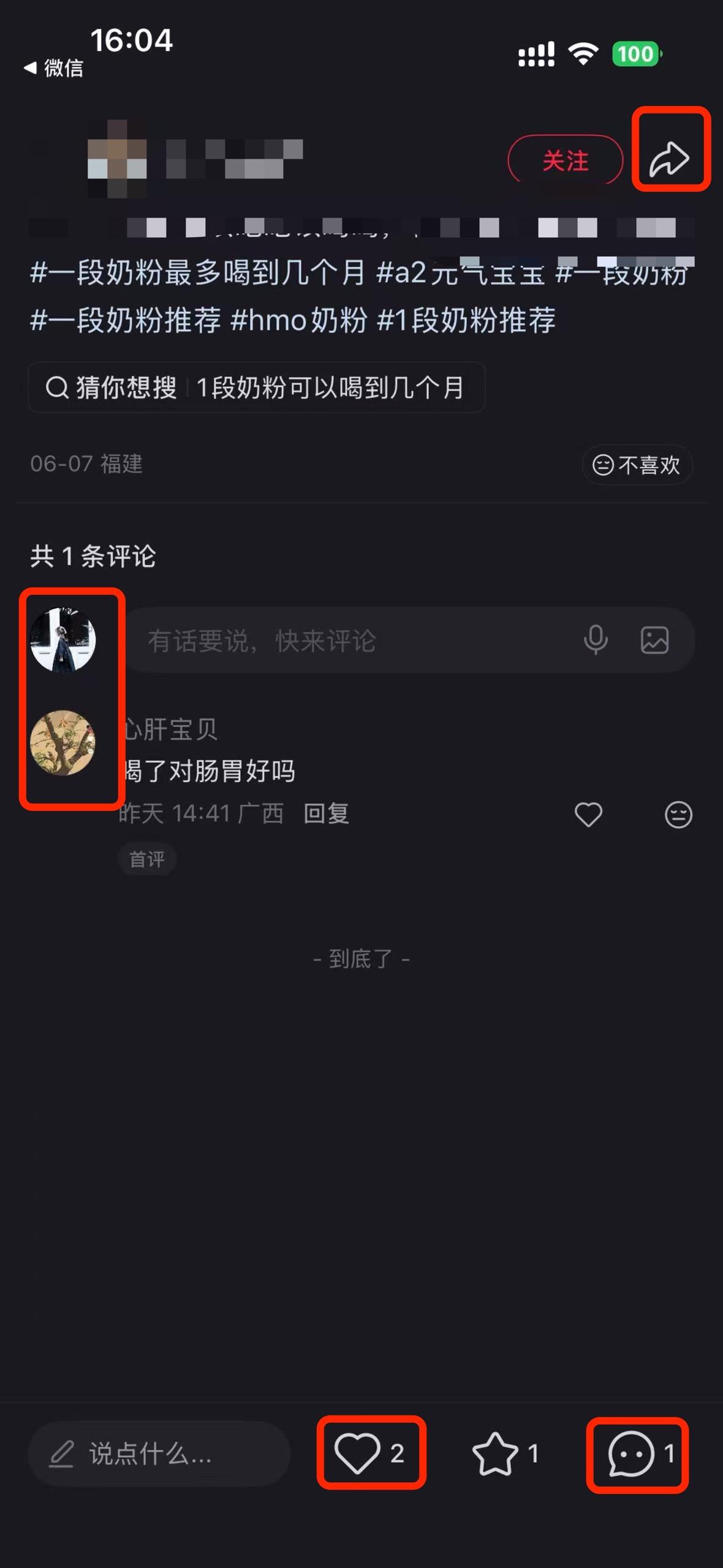 小红书 搜索 a2曜 一段奶粉推荐4 步骤图3