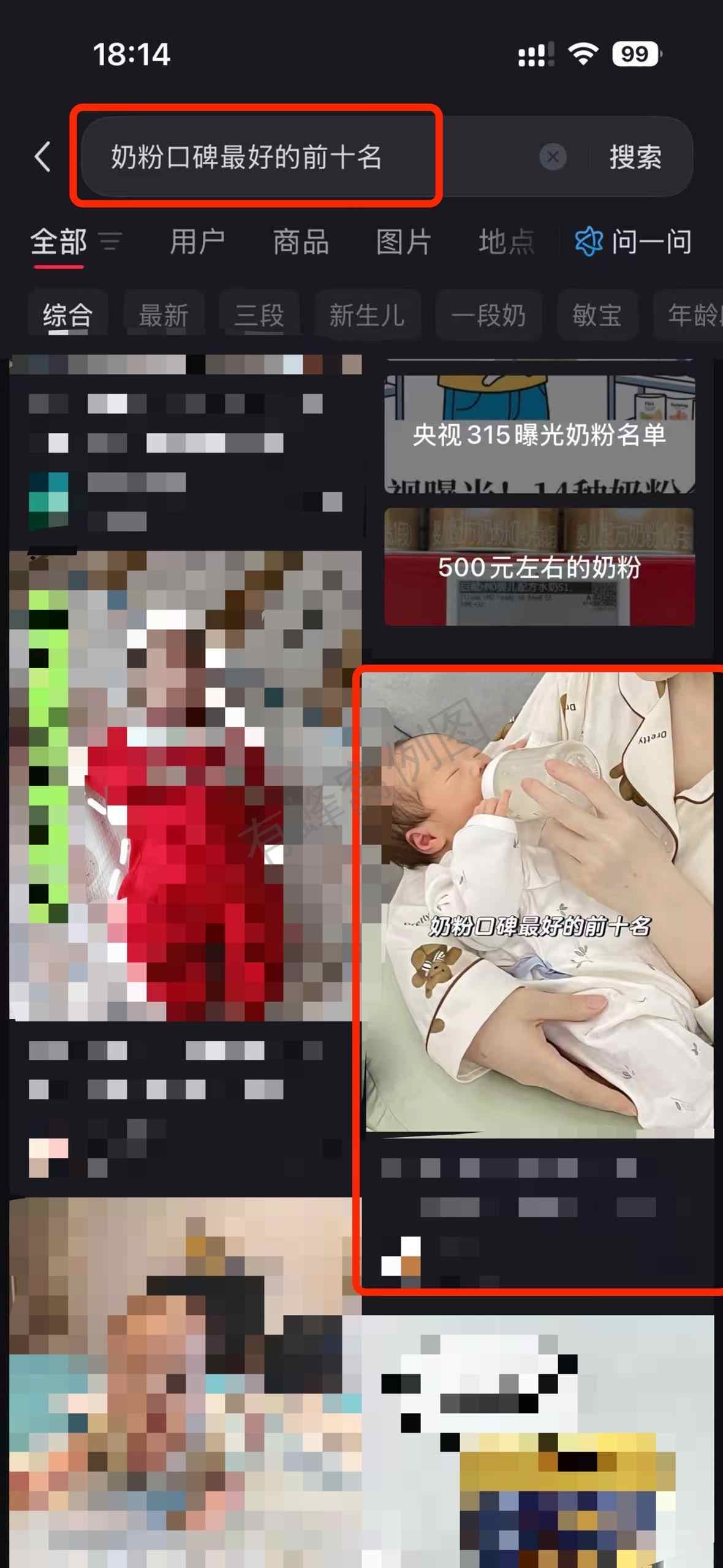 小红书 搜索 a2初 奶粉口碑最好的前十名18 步骤图1