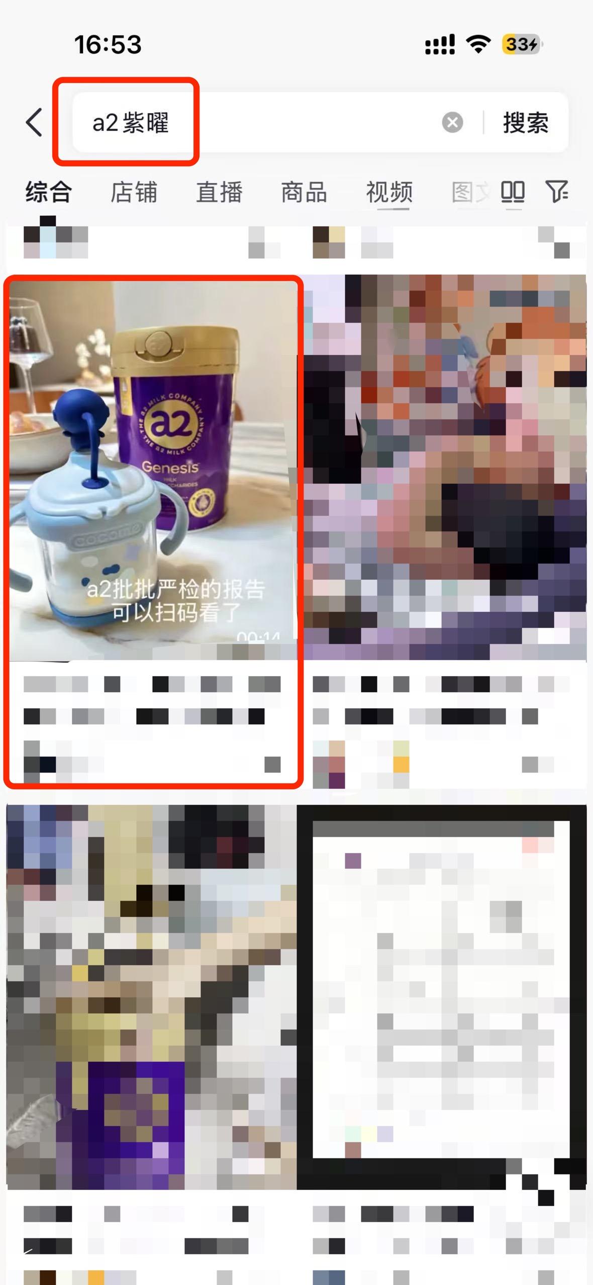 抖音 搜索 a2曜dy a2紫耀2 步骤图1