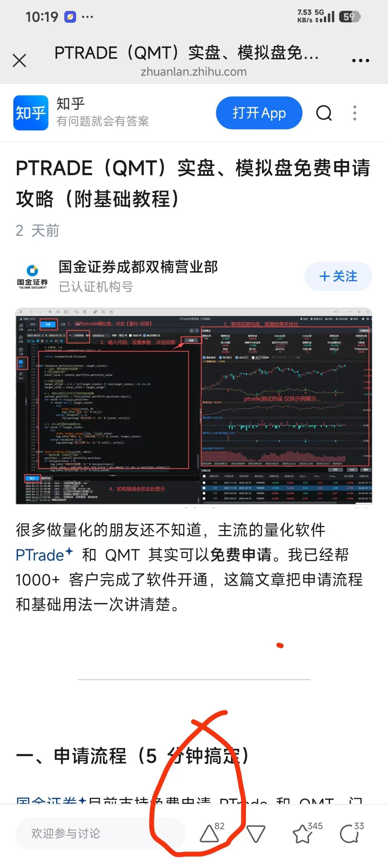 知乎 点赞 手机用户166****3500的推荐 步骤图1