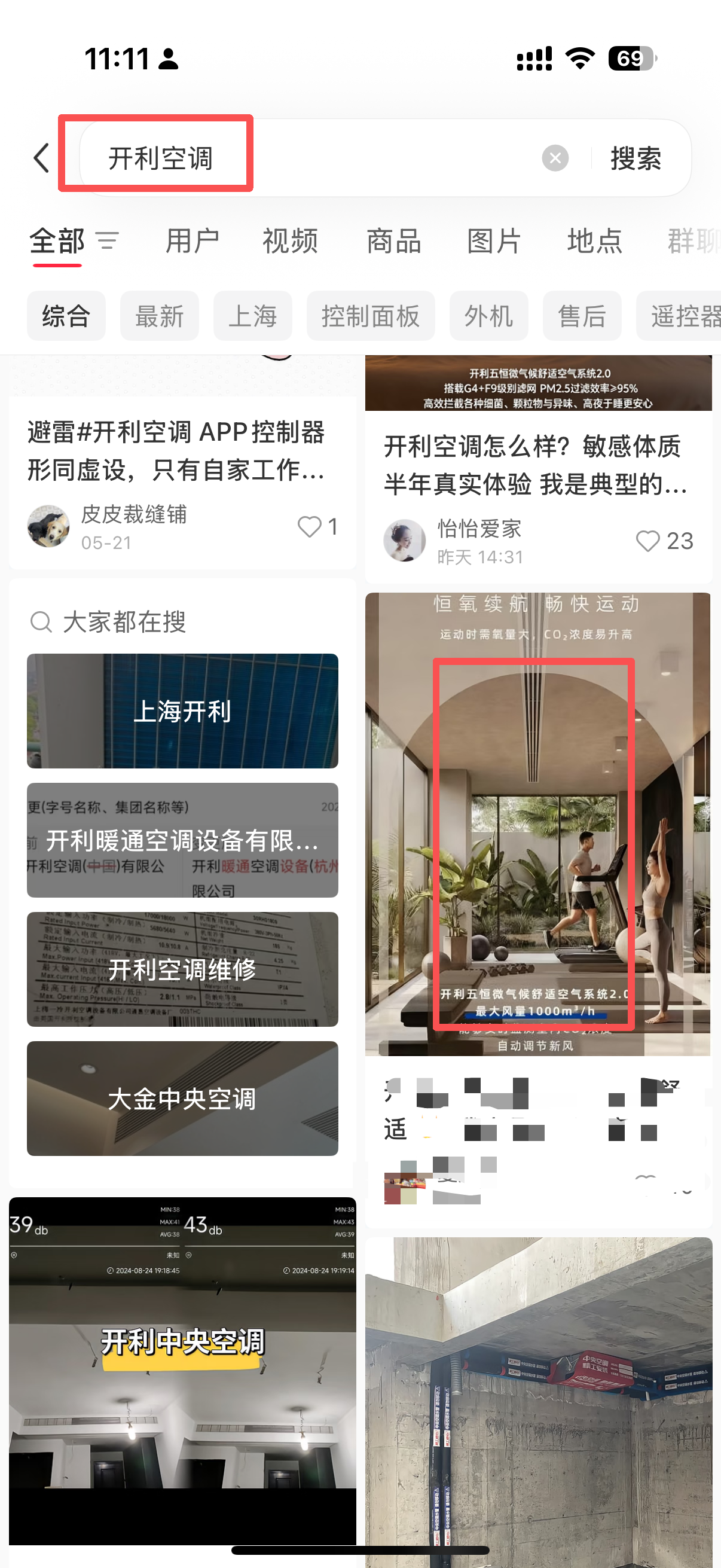 小红书 微信 搜索 点击 点赞 收藏 评论 朋友圈 开利空调---6.10----2 验收样图1