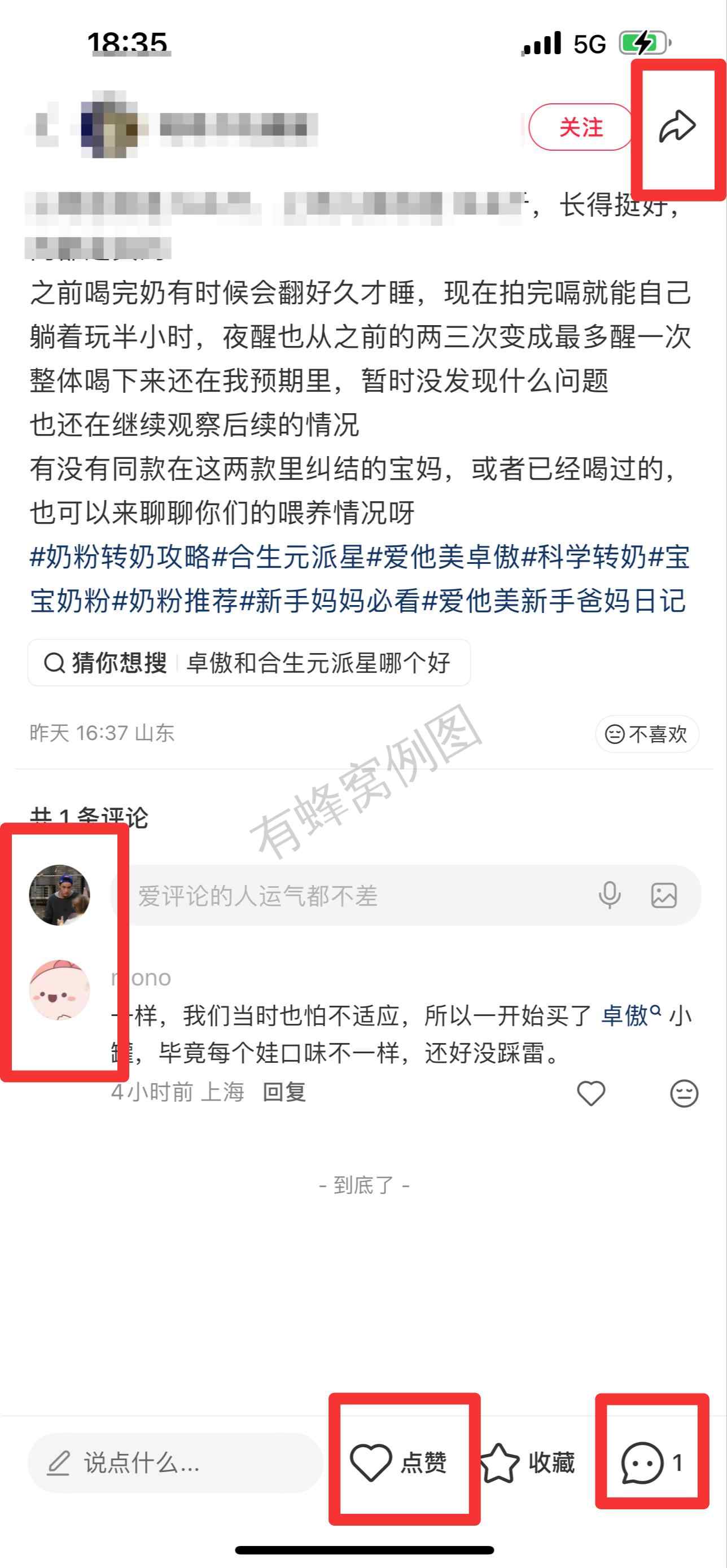 小红书 搜索 霸AP 合生元派星21 步骤图3