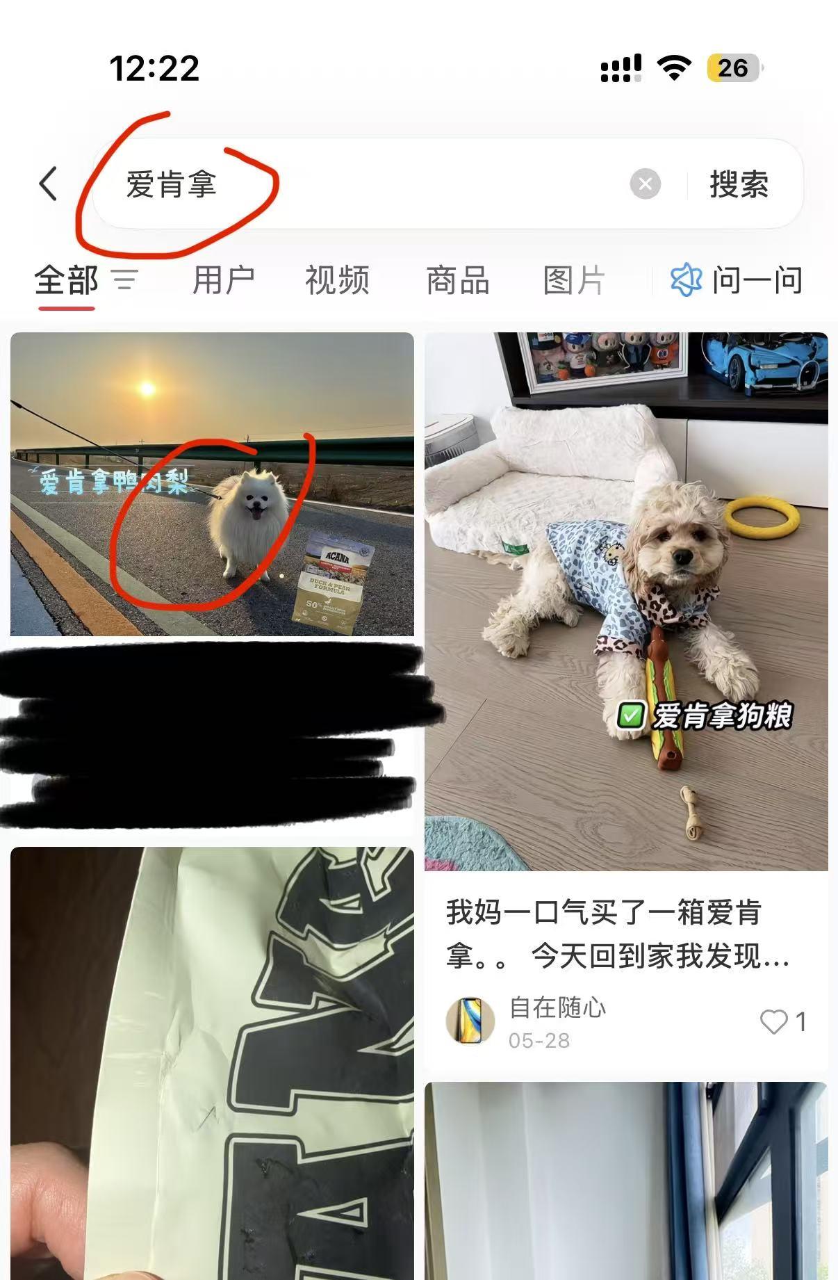 小红书 微信 搜索 点击 点赞 收藏 评论 朋友圈 爱肯拿---6.18----4 验收样图1