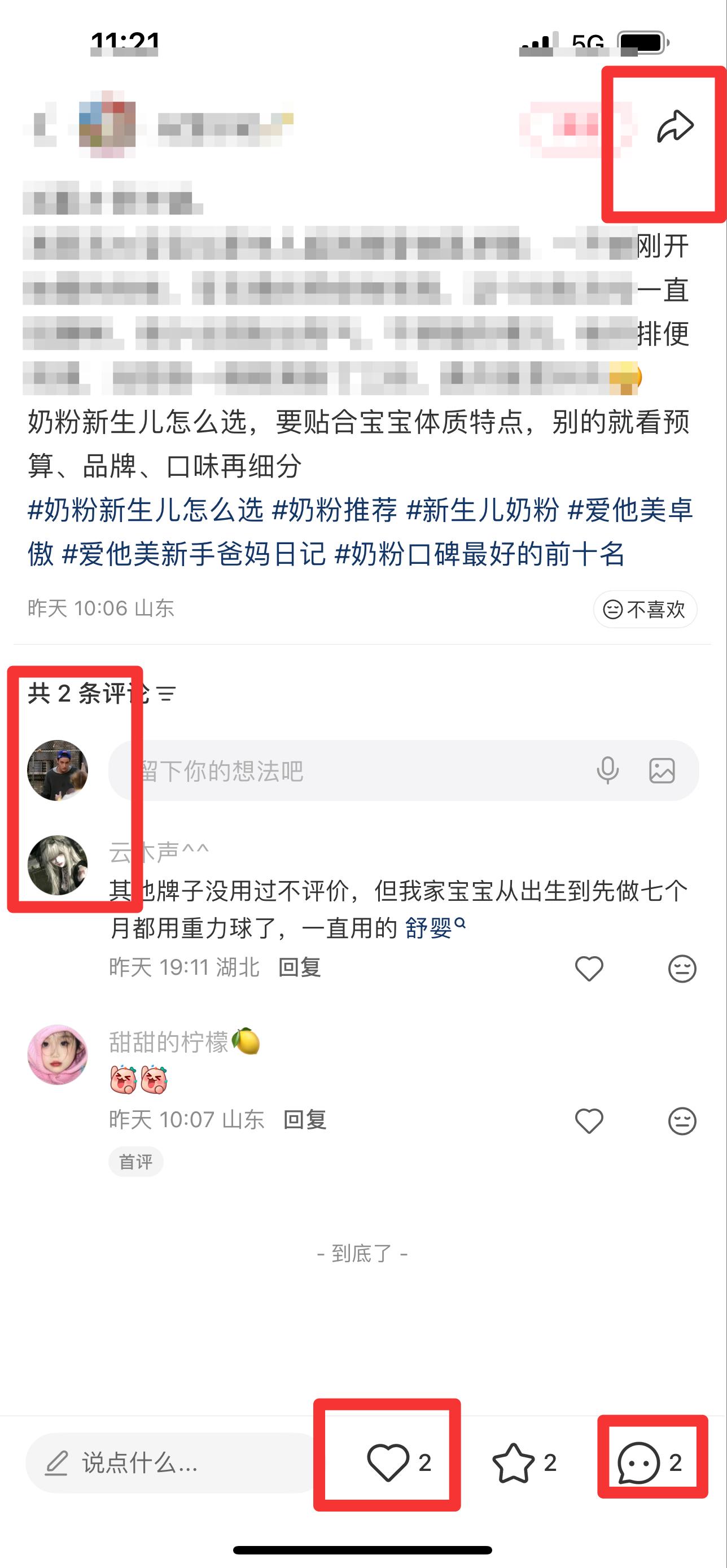 小红书 搜索 霸AP  奶粉新生儿怎么选25 步骤图3