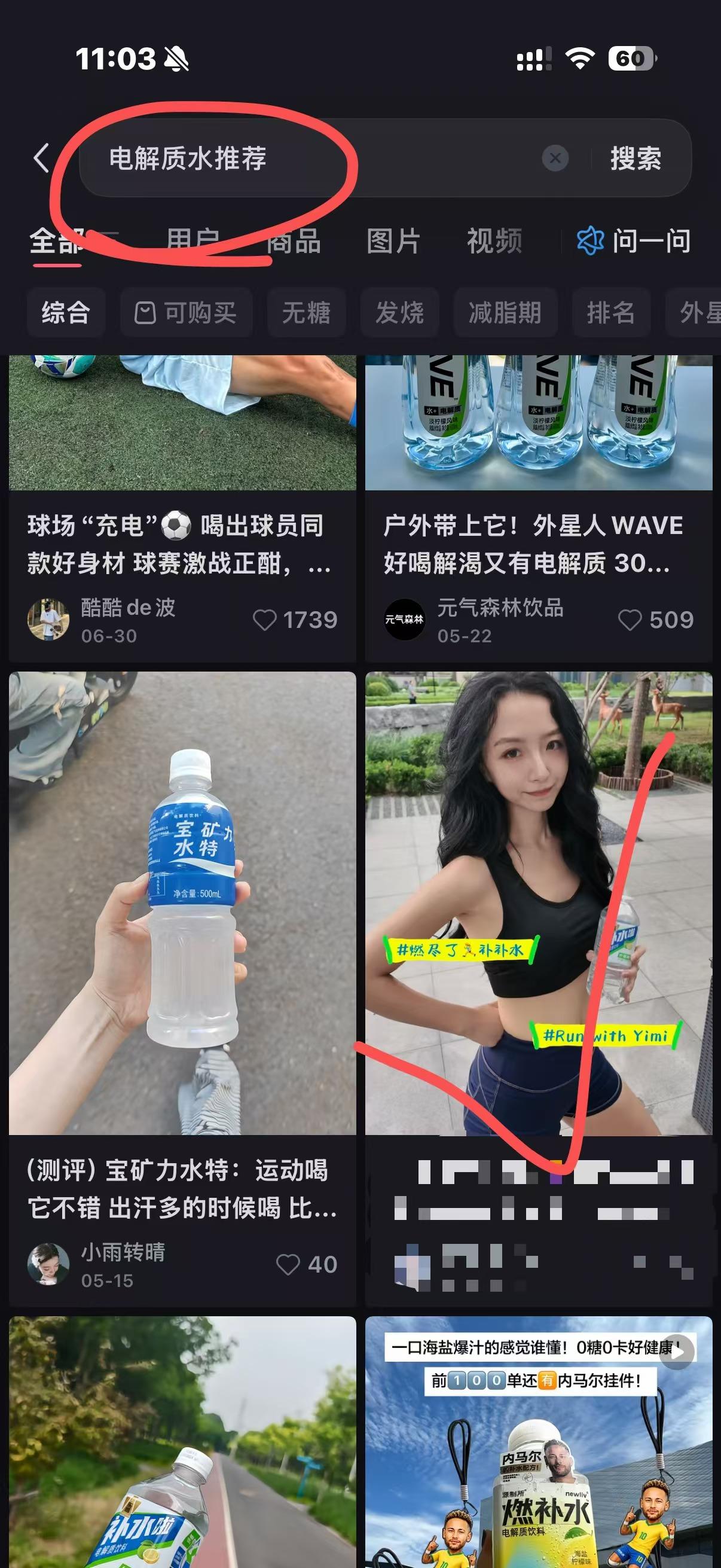 小红书 搜索 点赞 转发 评论 电解质水推荐-yimi 步骤图4