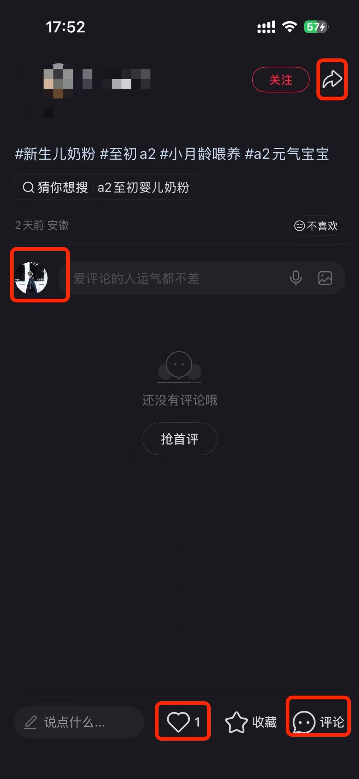 小红书 搜索 a2初 至初奶粉5 步骤图3