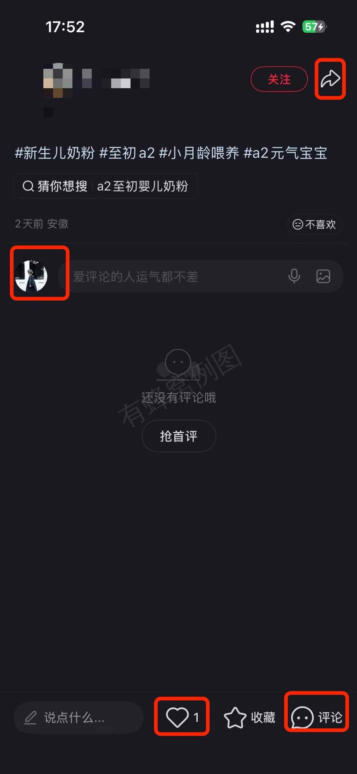 小红书 搜索 a2初 至初奶粉5 步骤图3