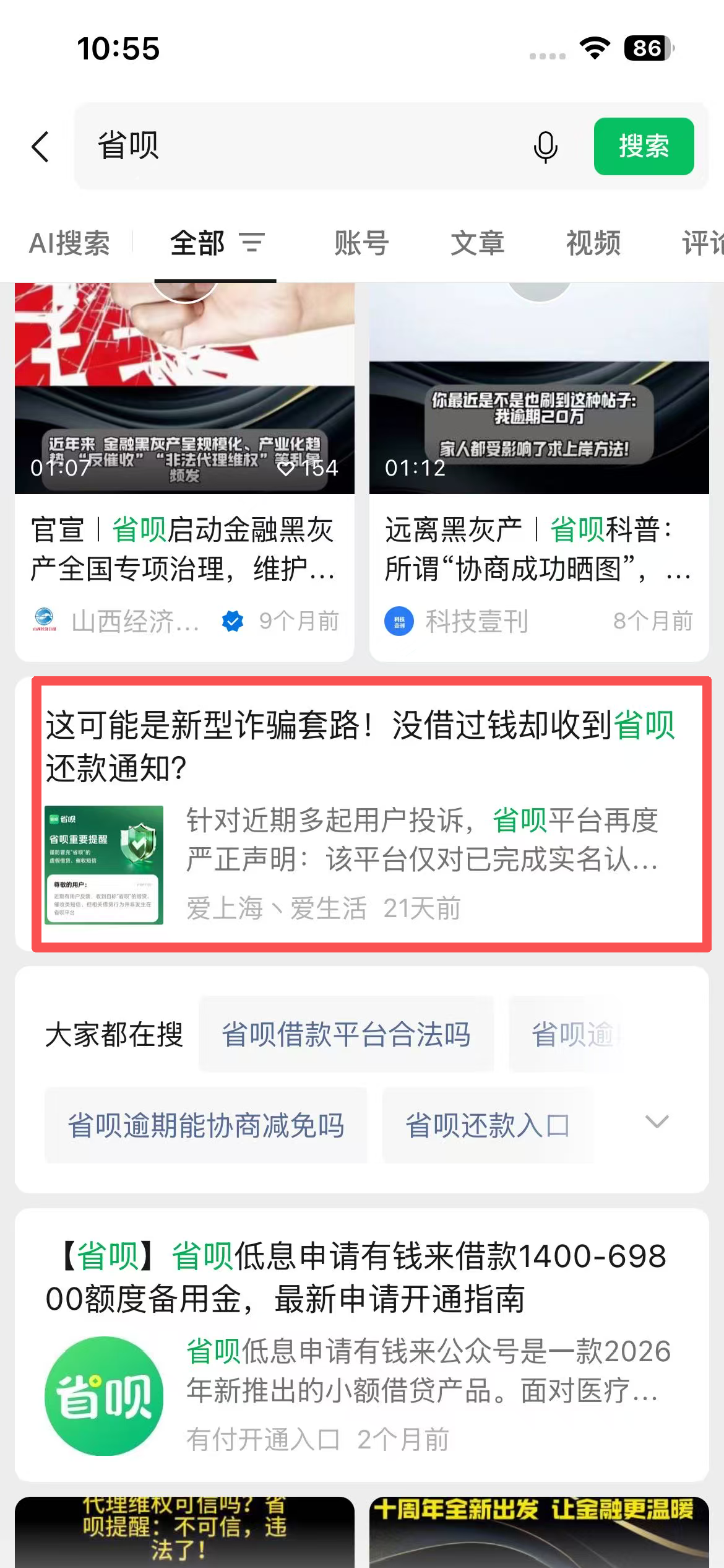 微信 点赞 省呗-微信搜一搜 验收样图1